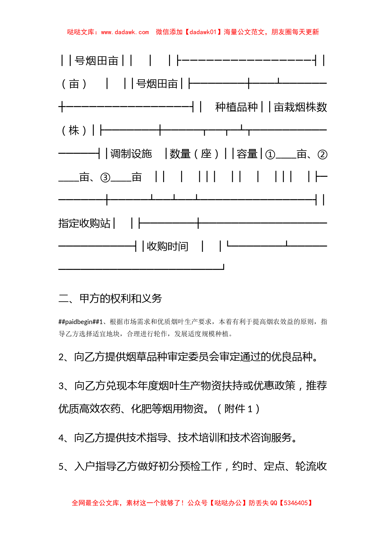 烟叶种植采购合同_第2页