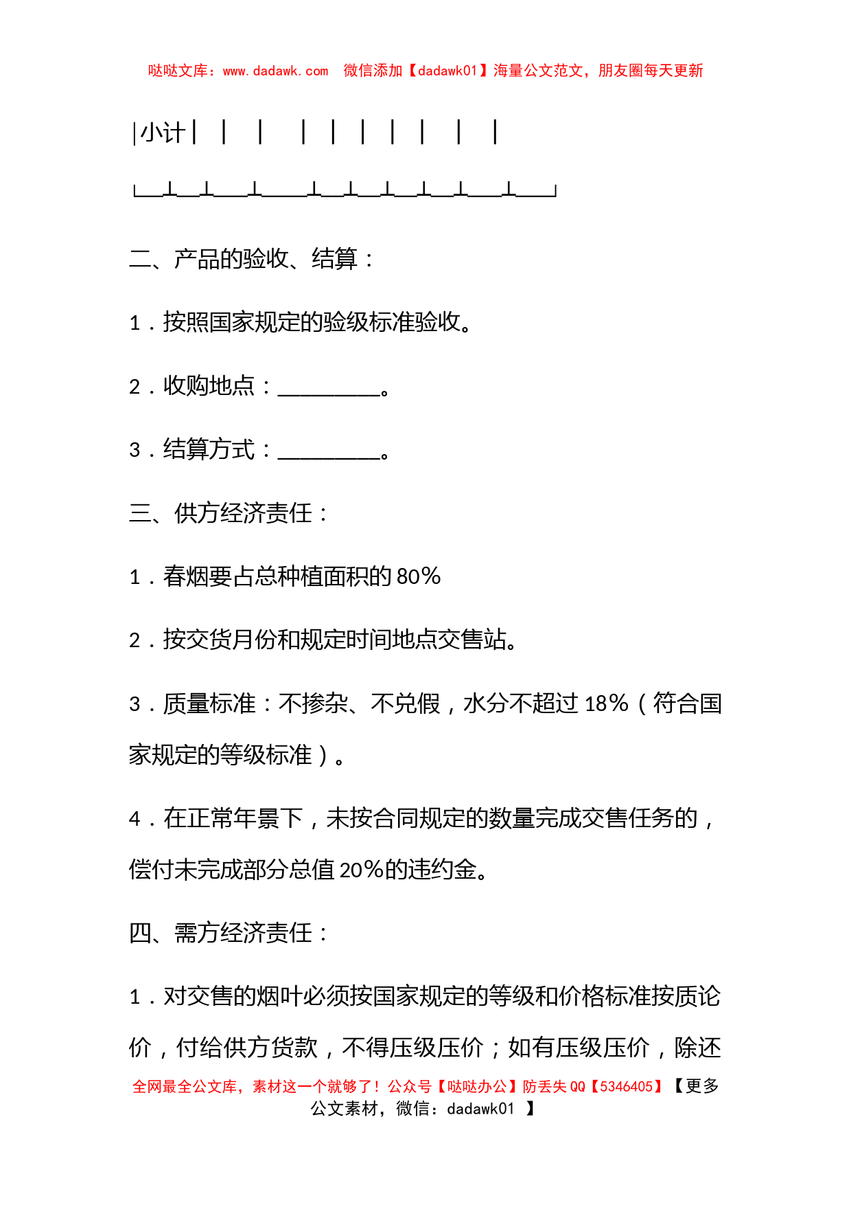 烟叶定购合同_第2页