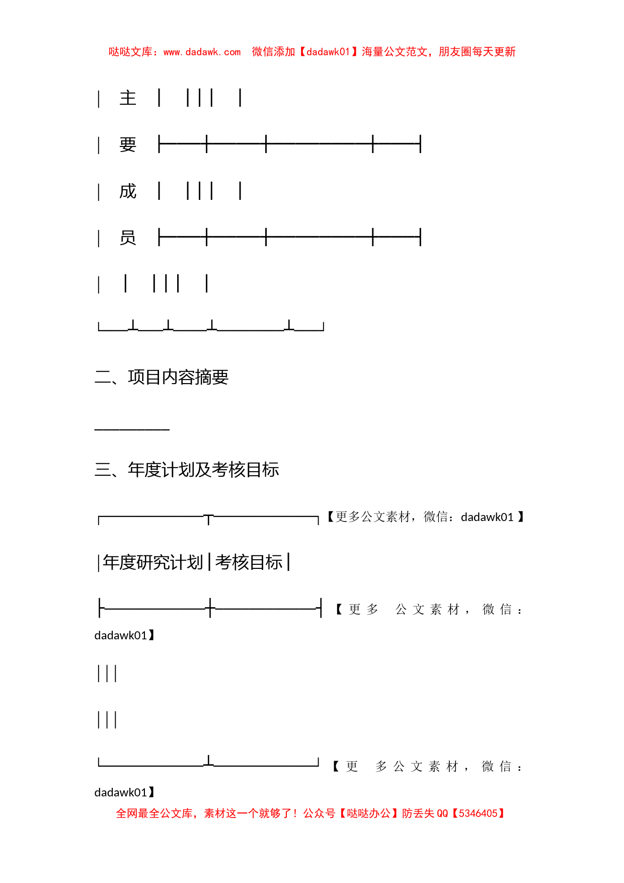 学院科研项目合同书_第2页