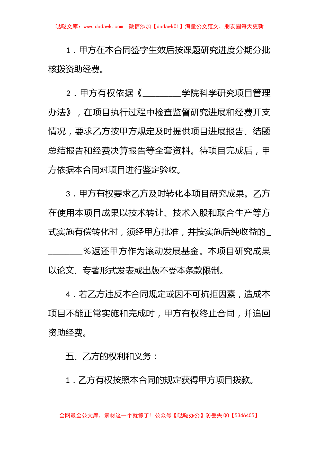 学院科研项目合同_第2页