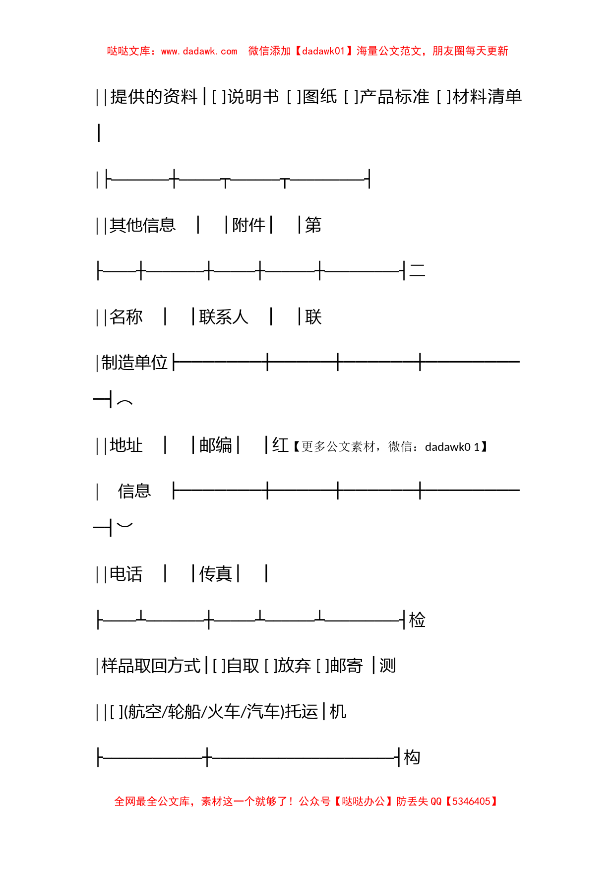 委托检测合同_第3页