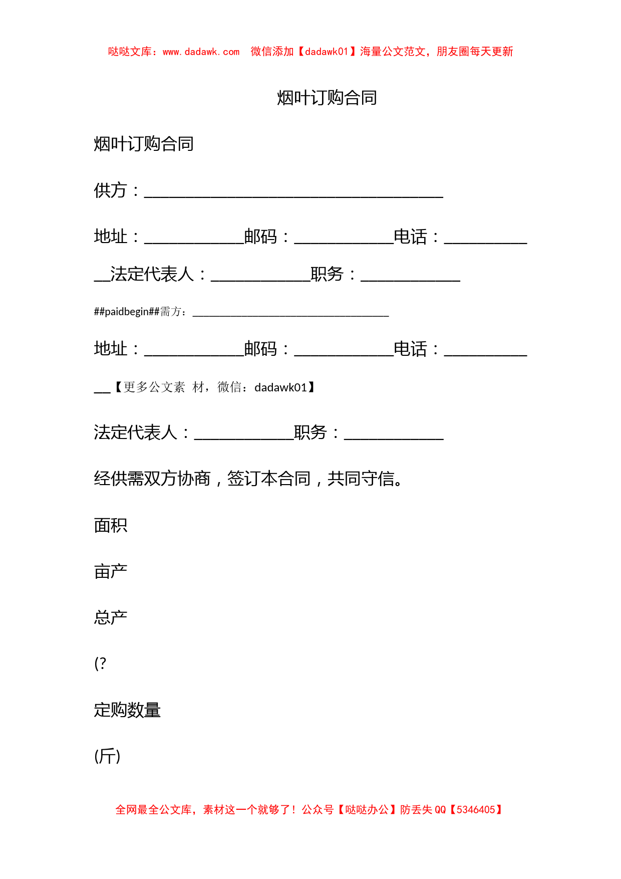 烟叶订购合同_第1页