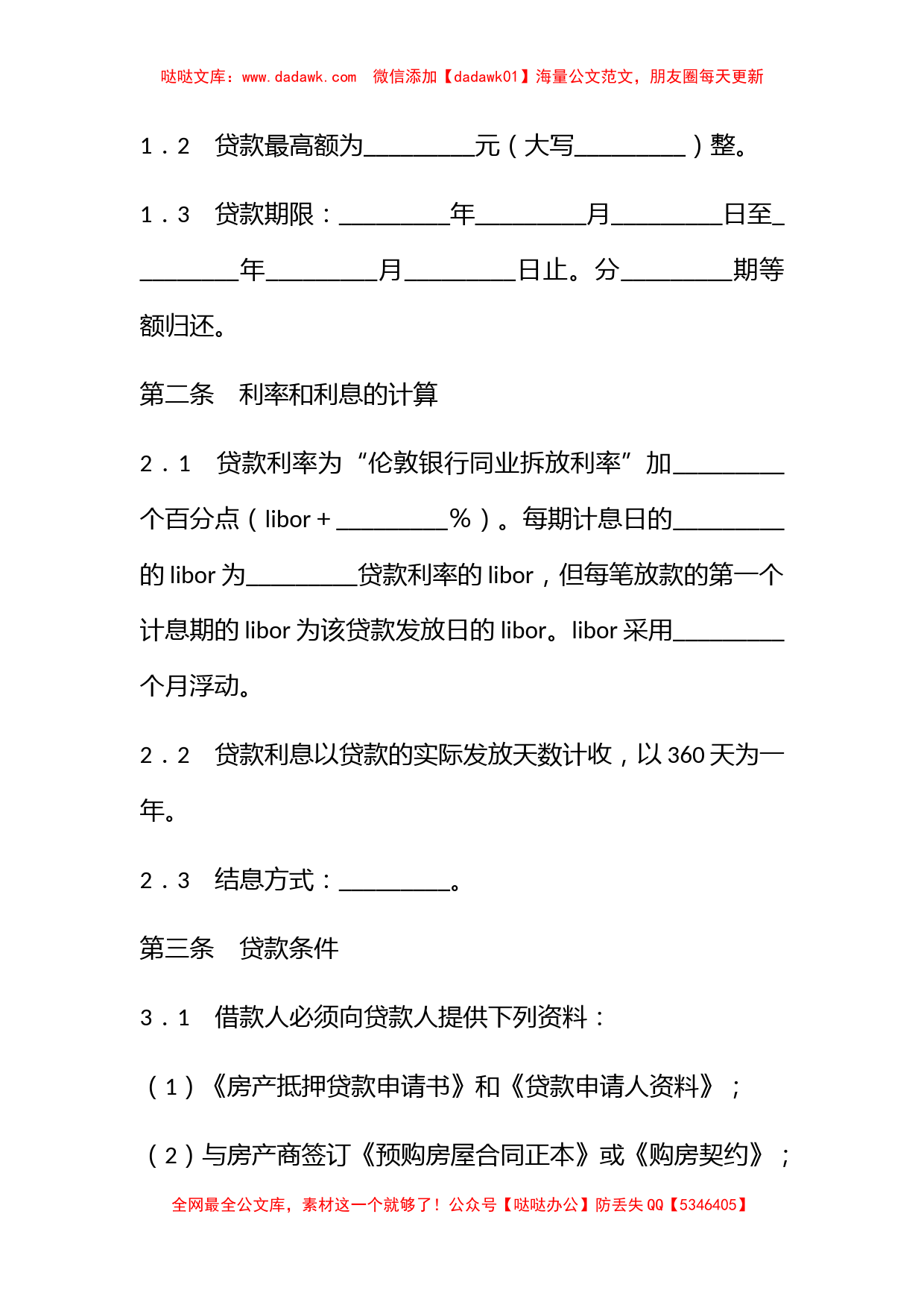 外汇商品房抵押贷款合同_第2页