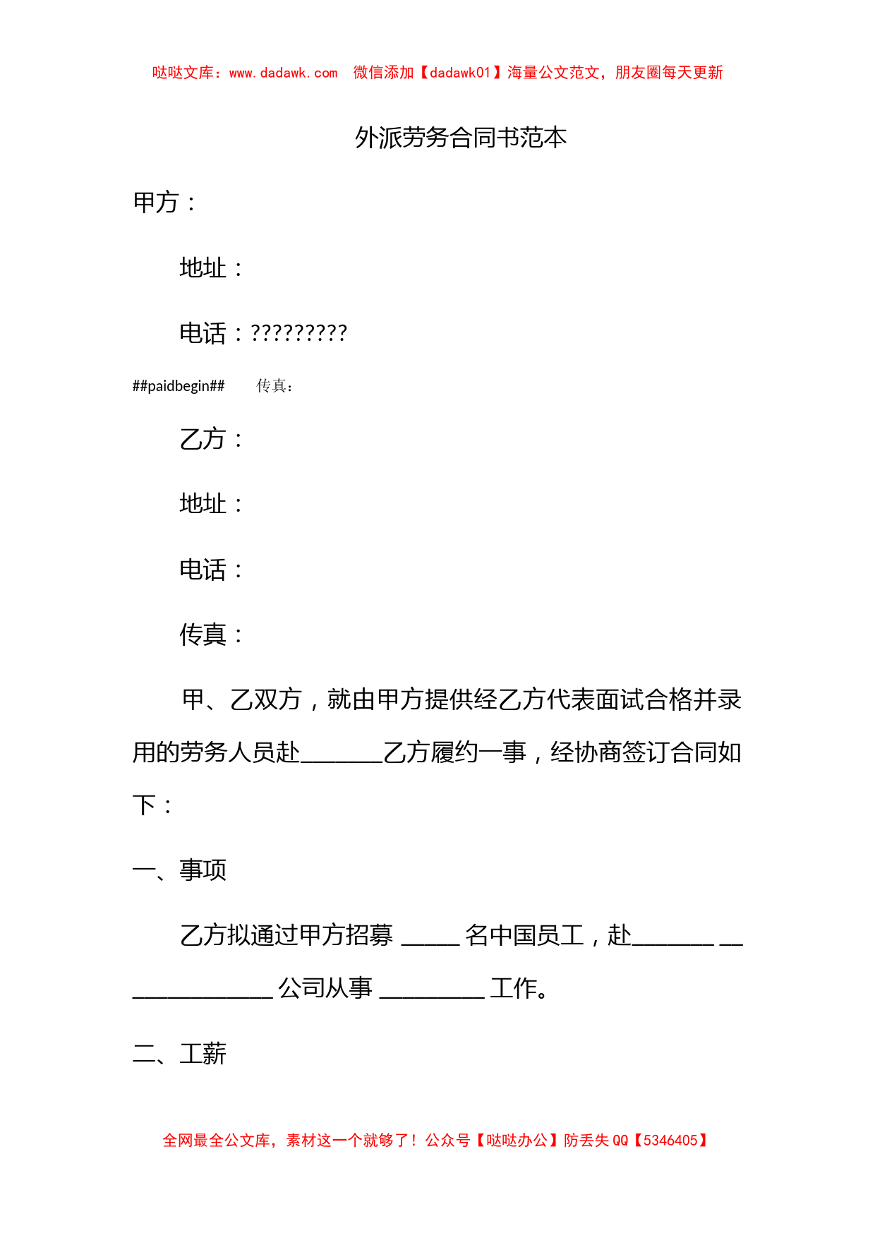 外派劳务合同书范本_第1页