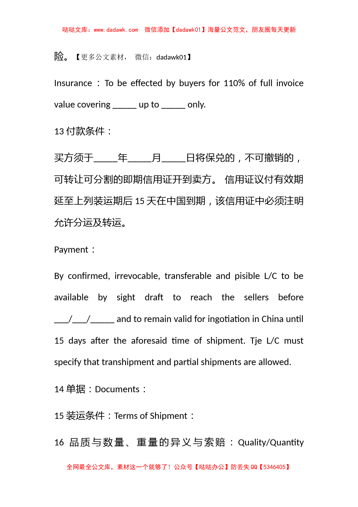 外销合同样本_第3页