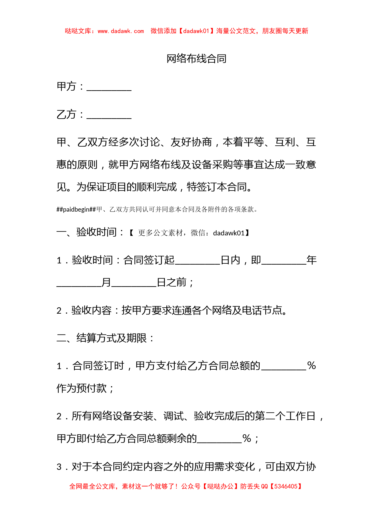 网络布线合同_第1页