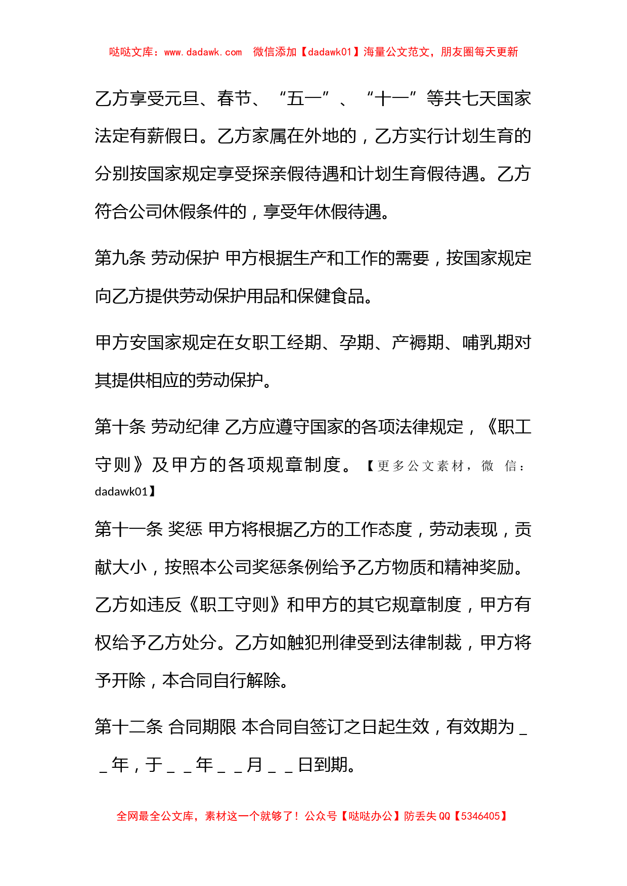 外商投资企业劳动合同2_第3页