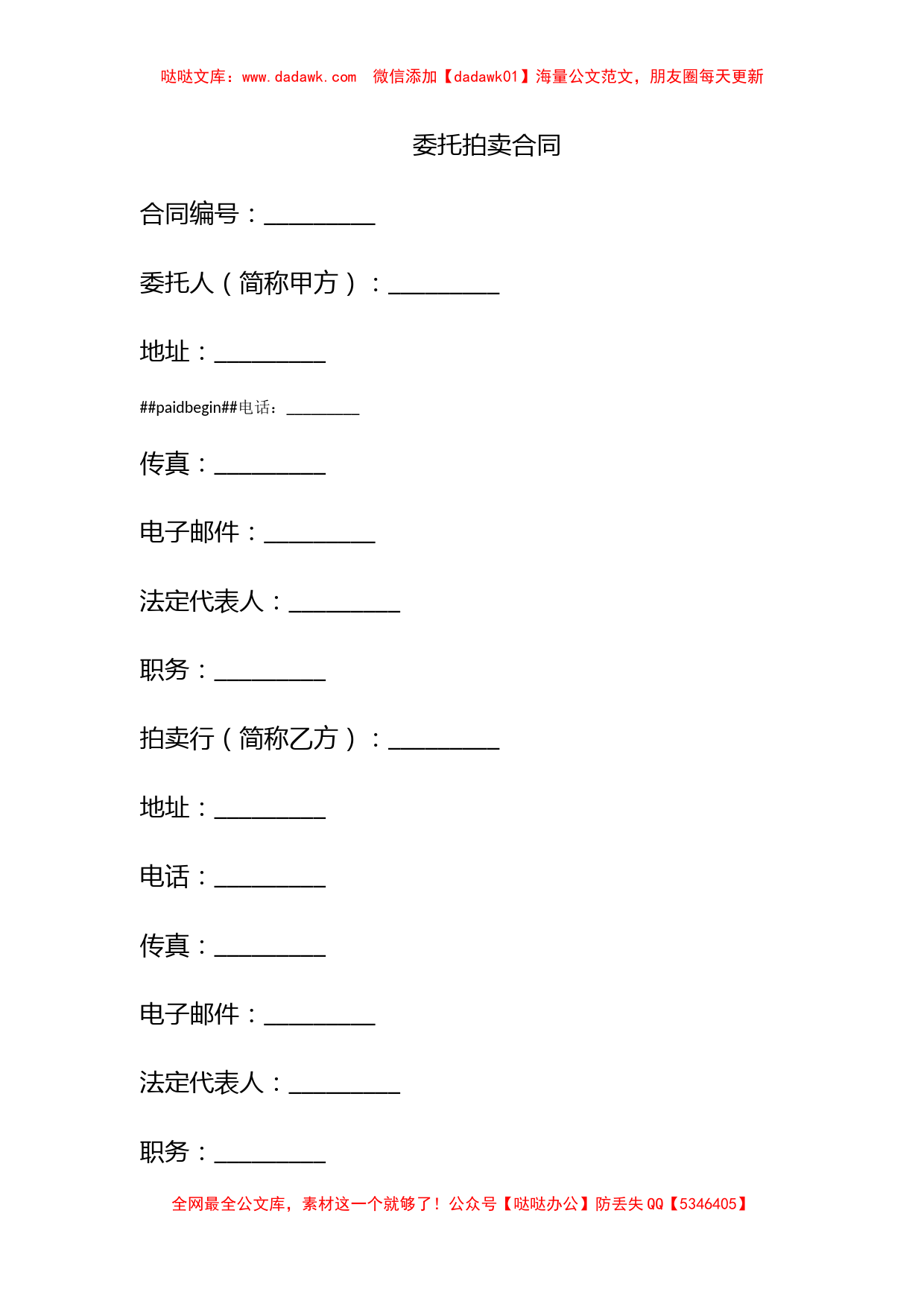 委托拍卖合同_第1页