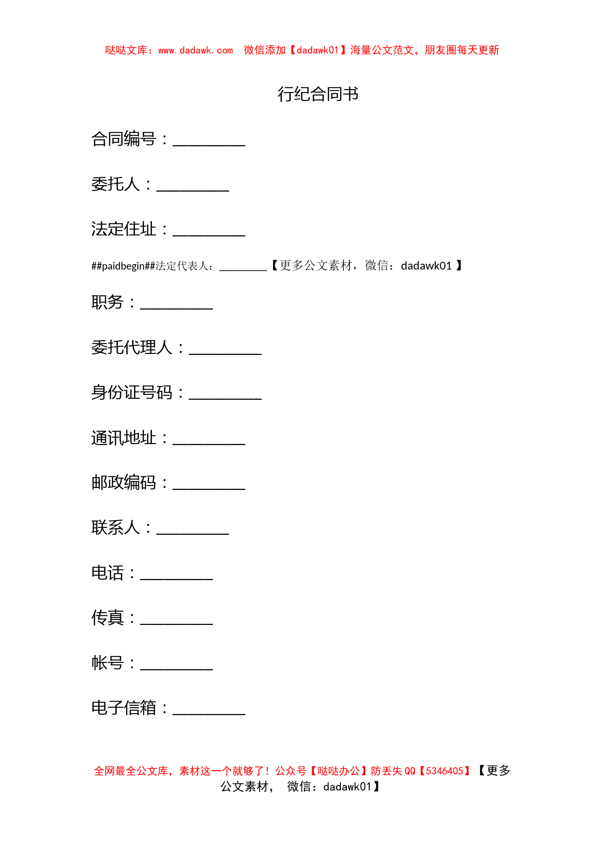 行纪合同书_第1页