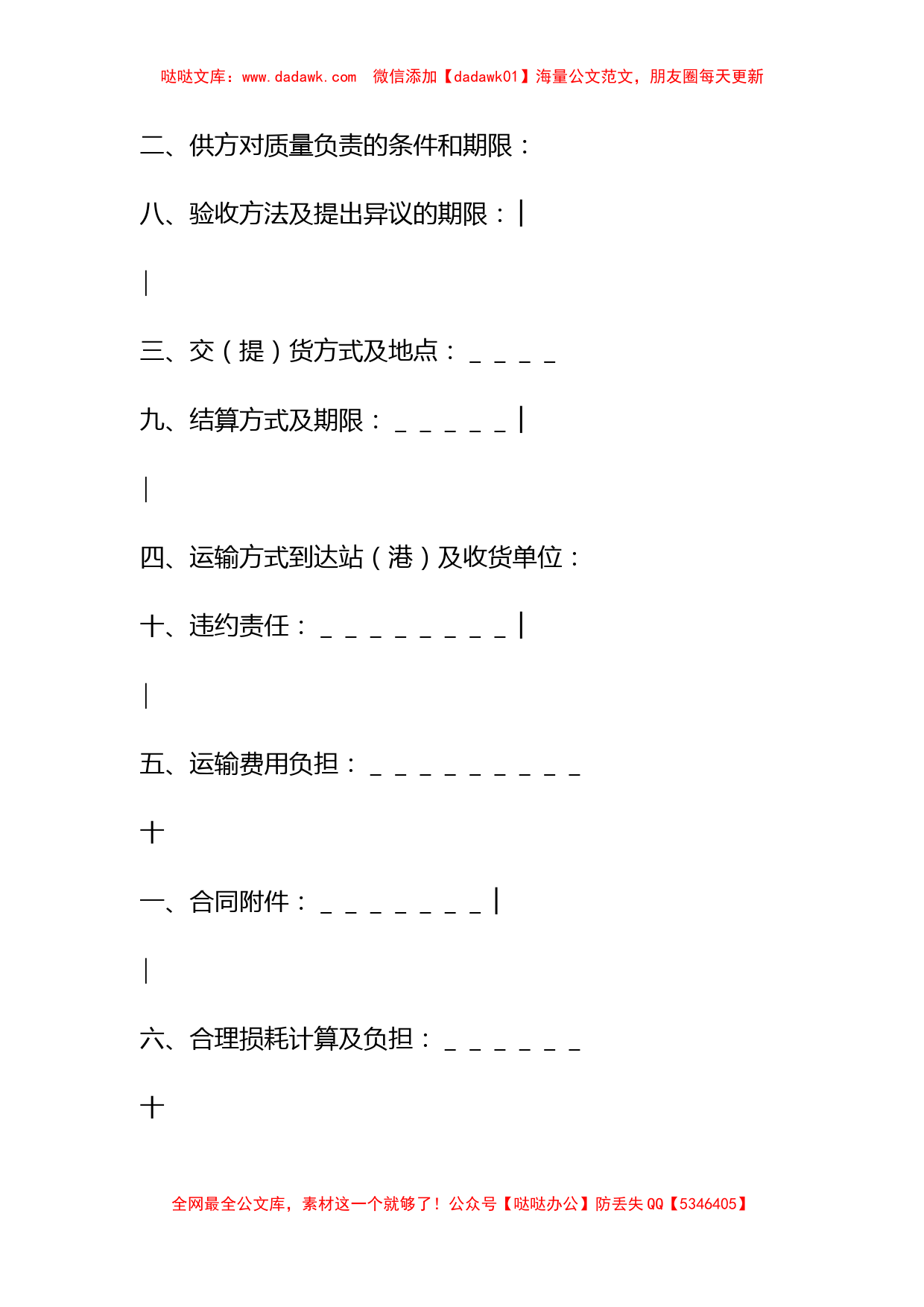 五金交电家电化工商品购销合同（2）_第3页