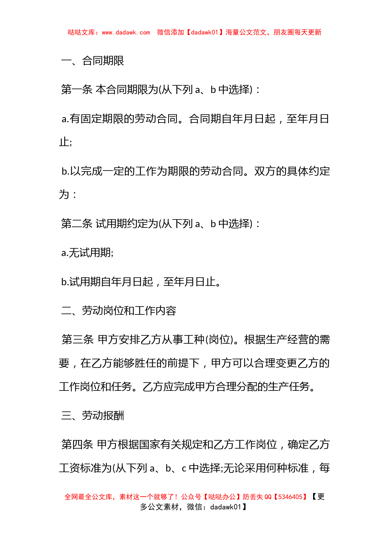 无固定期限劳动合同书模板3篇_第2页