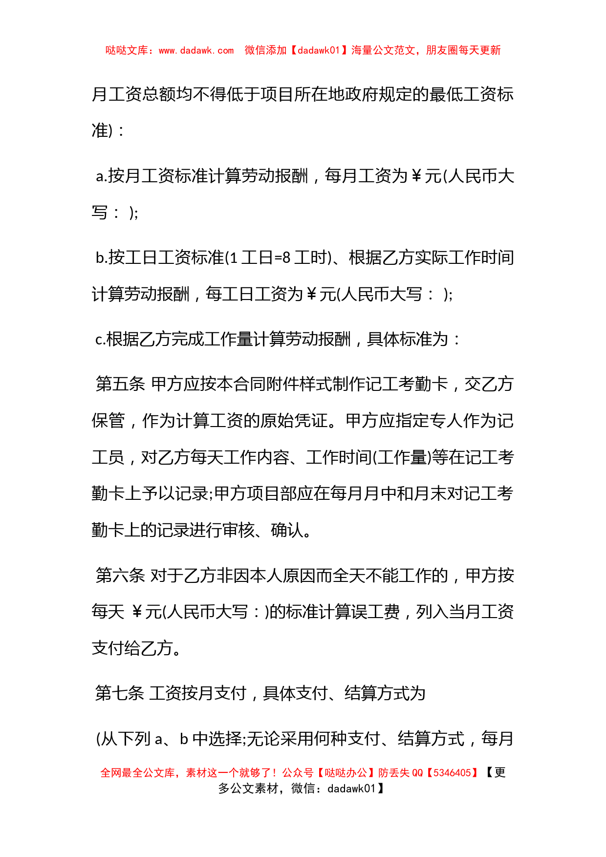 无固定期限劳动合同书模板3篇_第3页