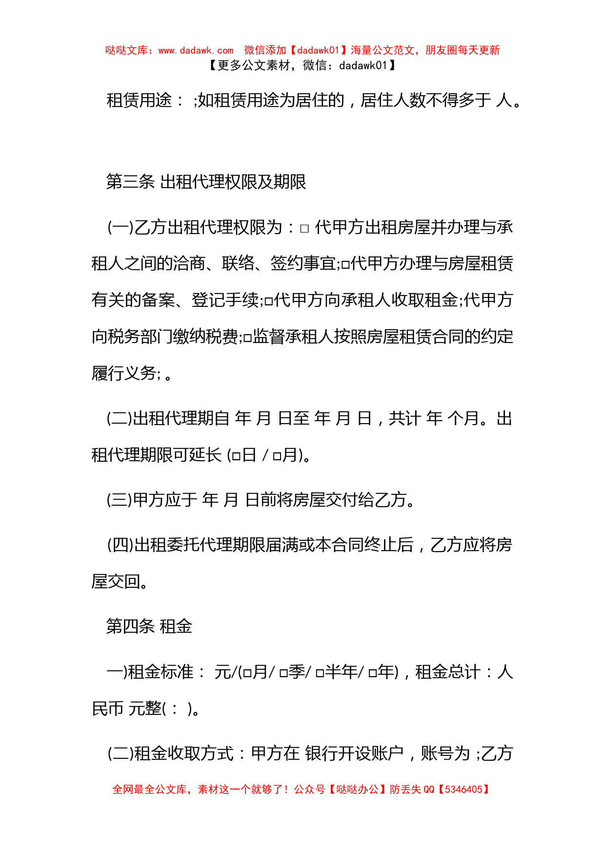 委托代理出租合同_第2页