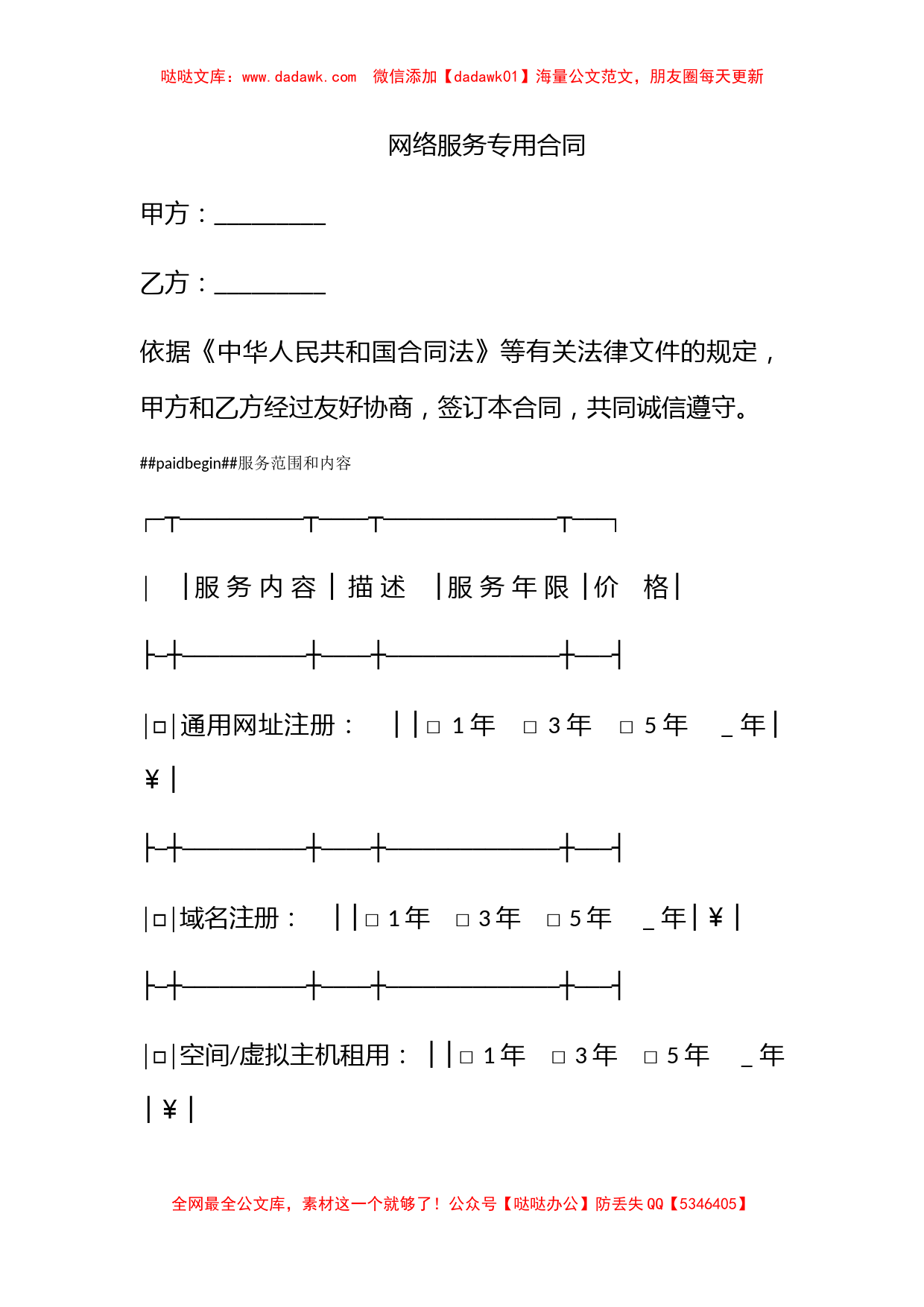 网络服务专用合同_第1页