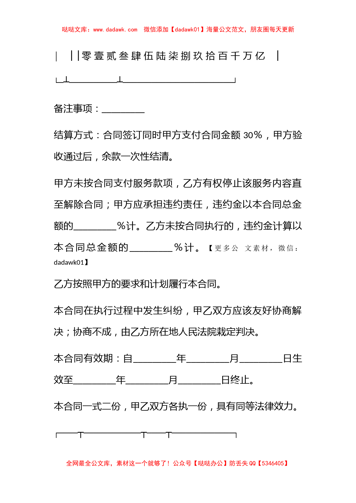 网络服务专用合同_第3页