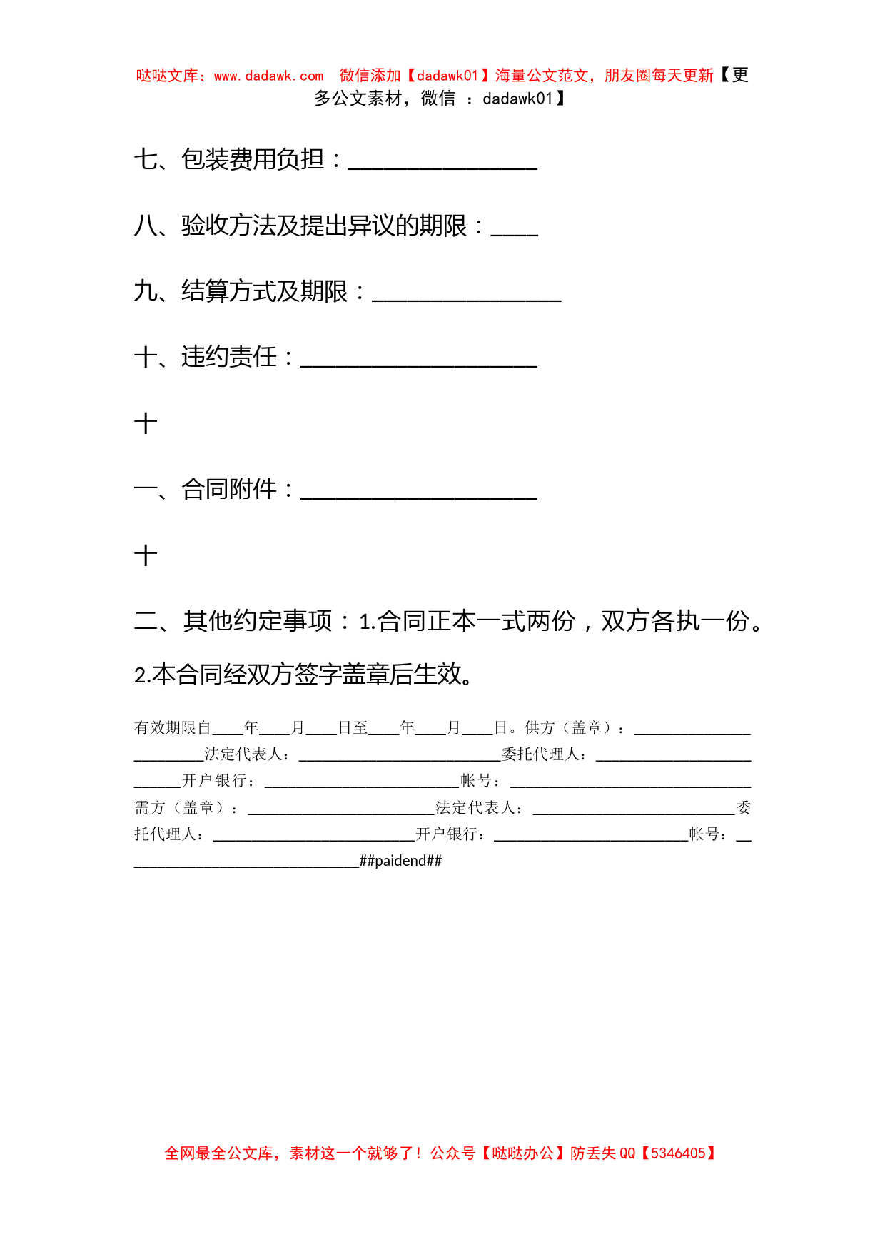 五金、交电、家电、化工产品购销合同_第2页