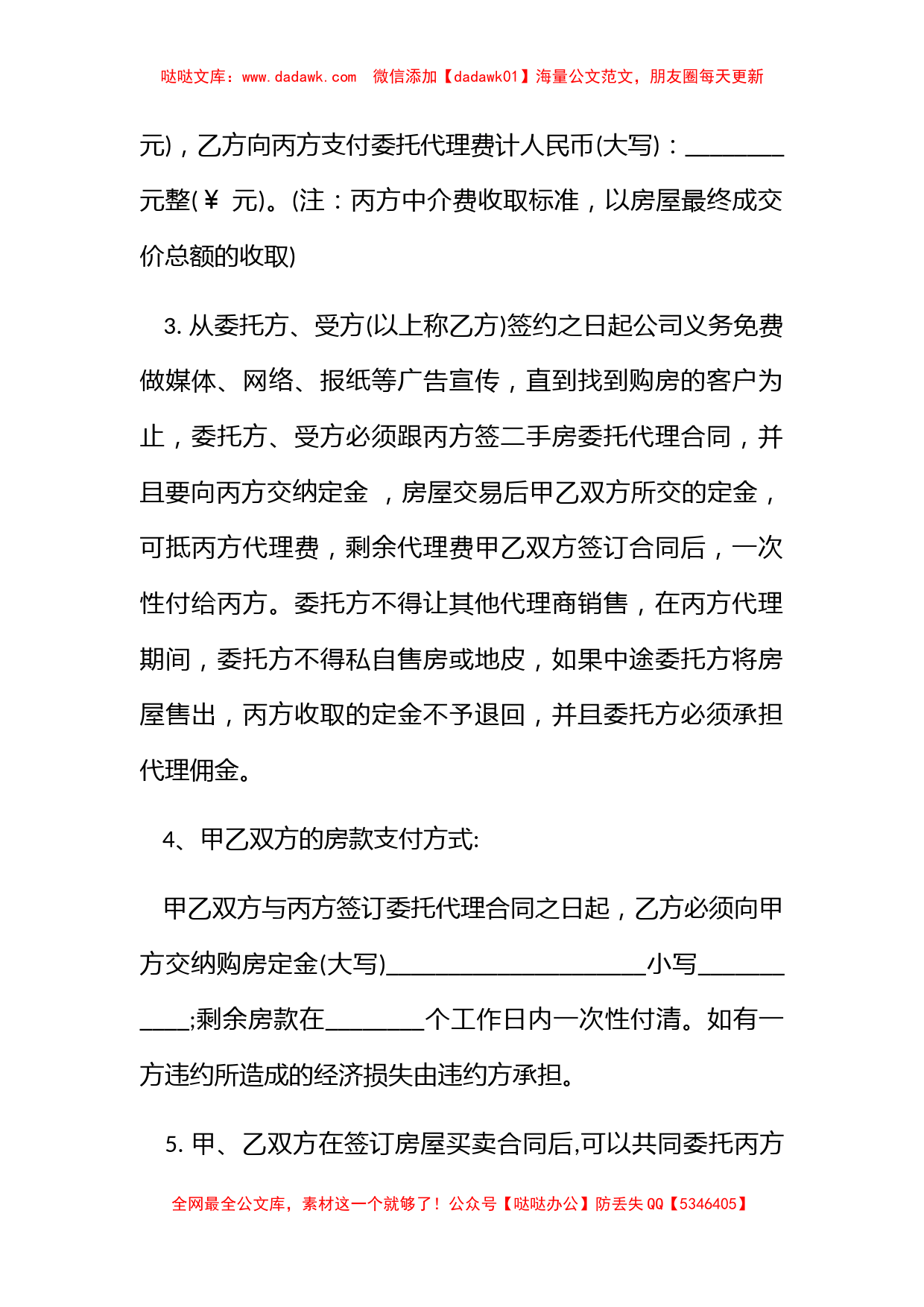 委托二手房买卖合同_第2页