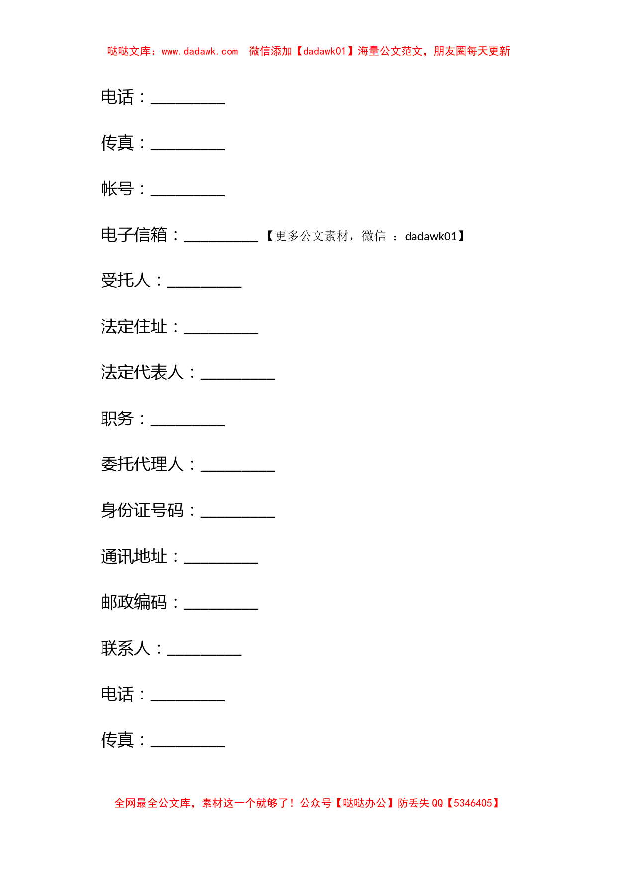 委托审计合同简单版范文_第2页