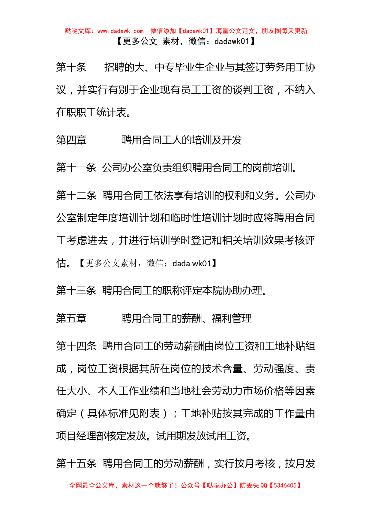 外聘人员聘用合同工管理试行办法_第3页