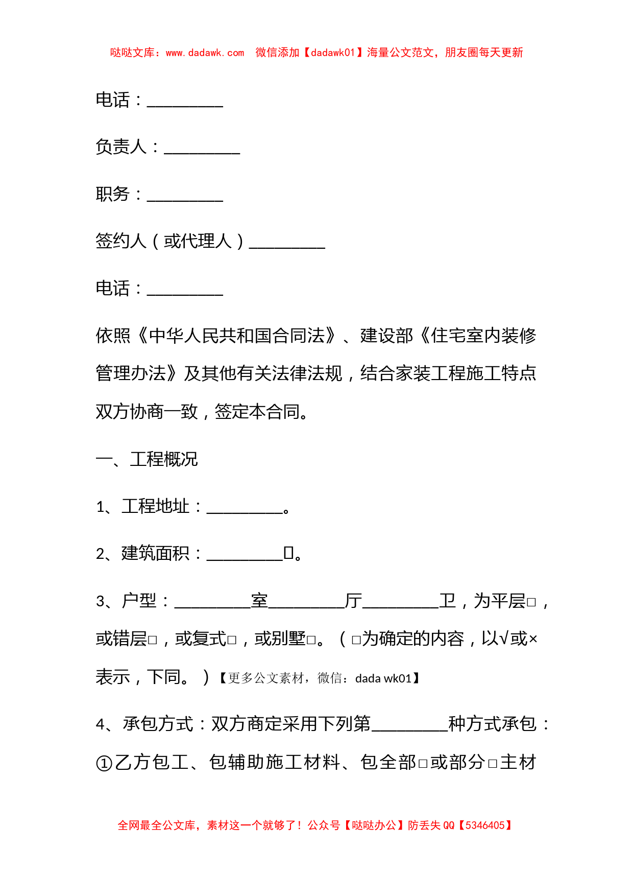 武汉地区室内装饰装修施工合同_第2页