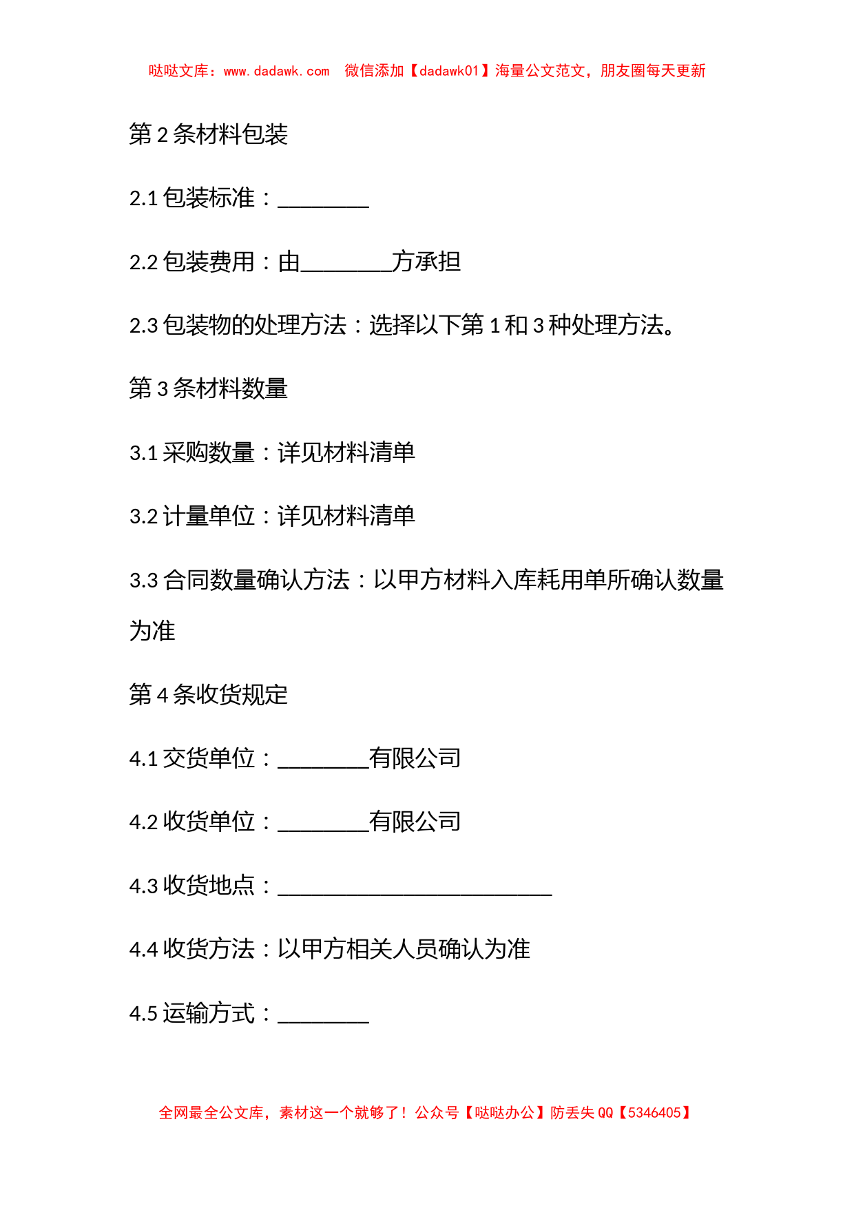 五金材料采购合同模板_第2页