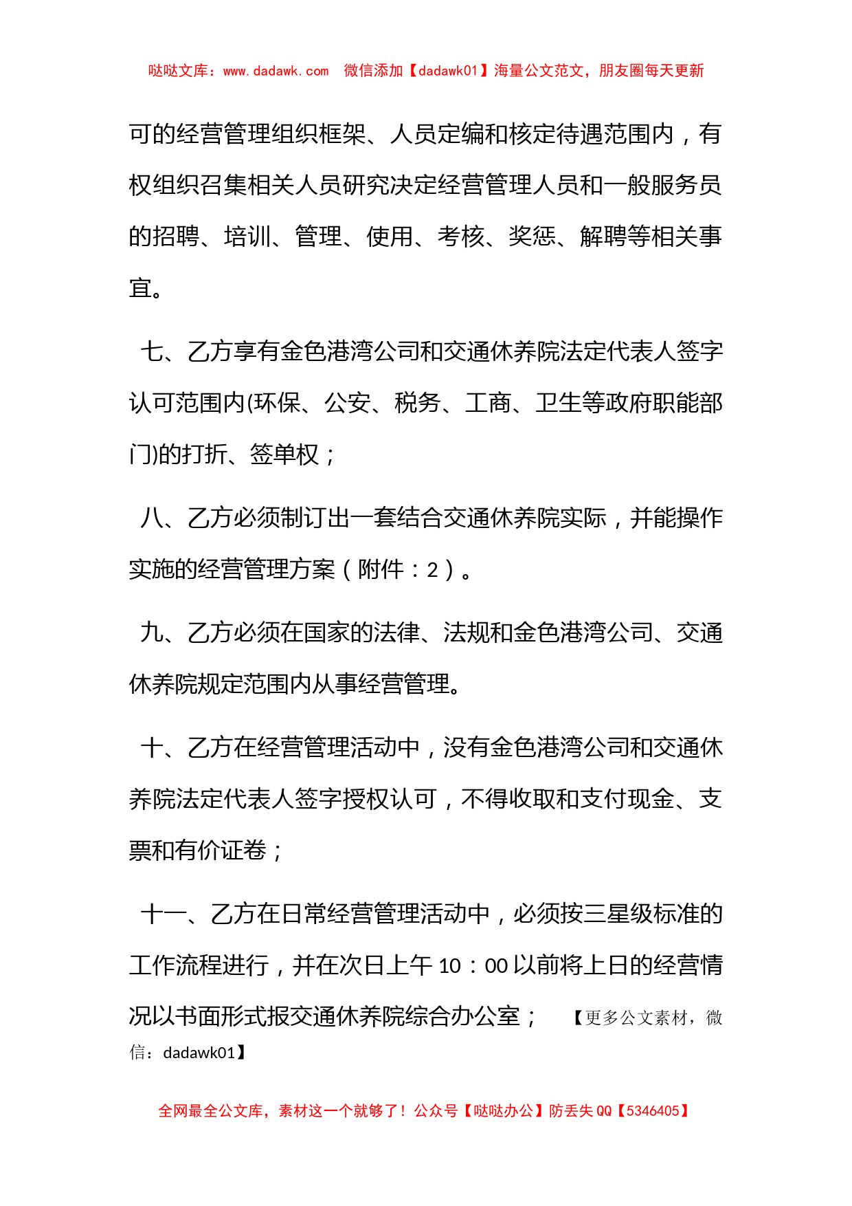 项目经理聘用合同_第2页