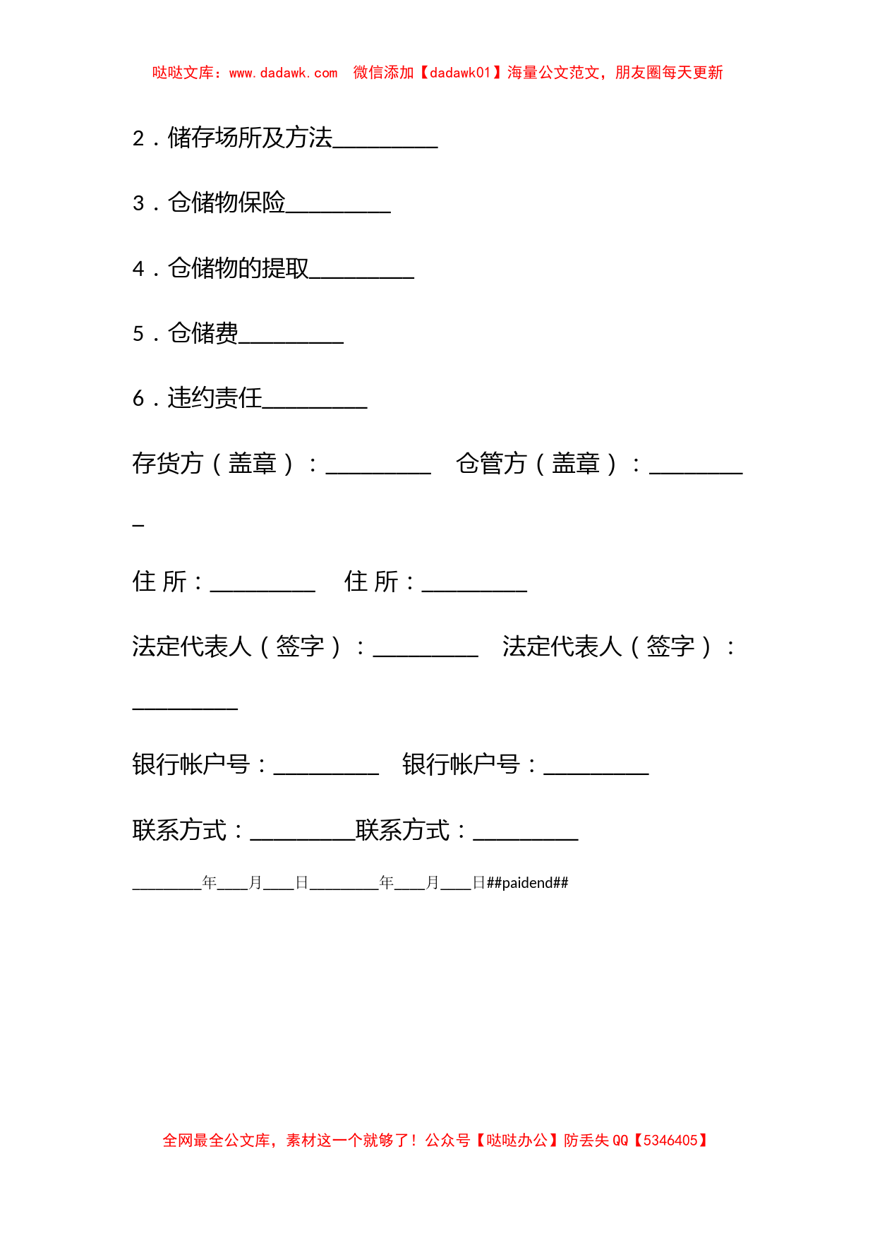 物流仓储合同_第2页