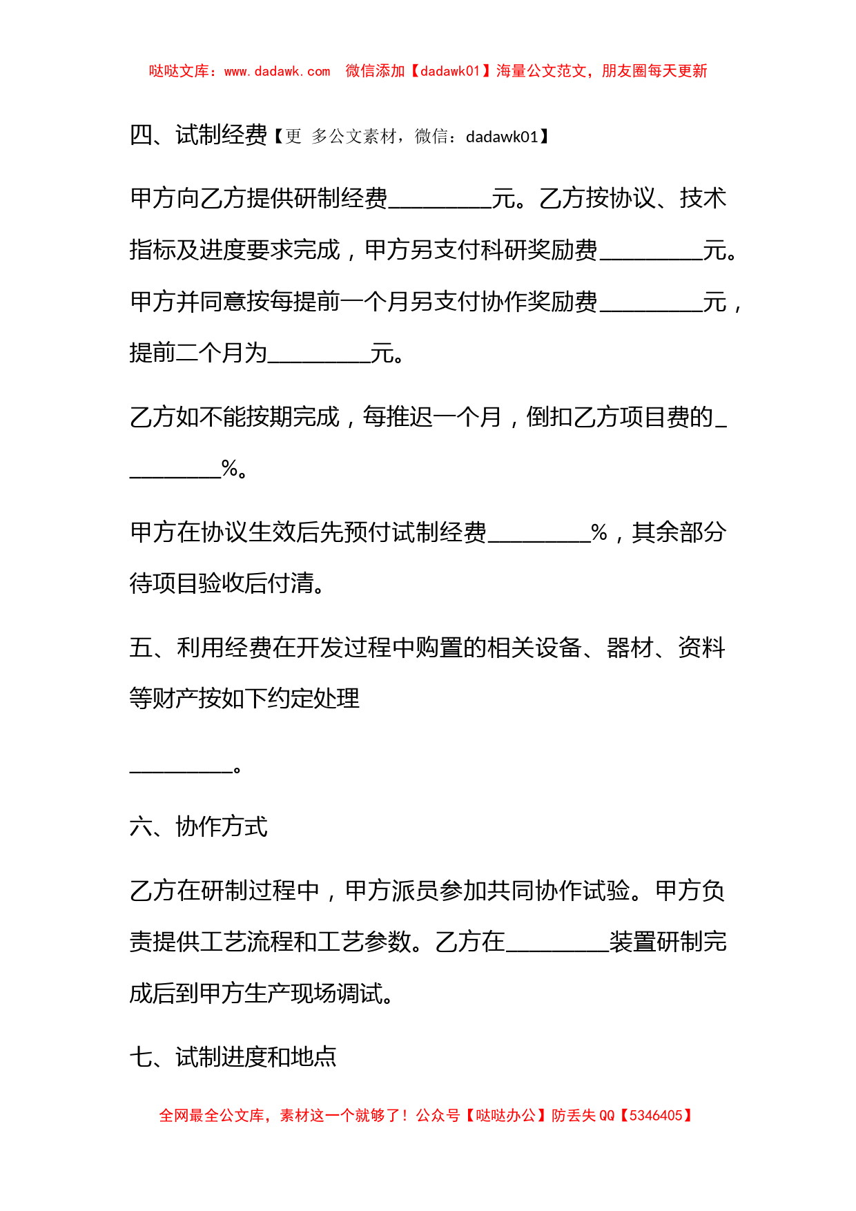 温控装置委托研制合同_第2页