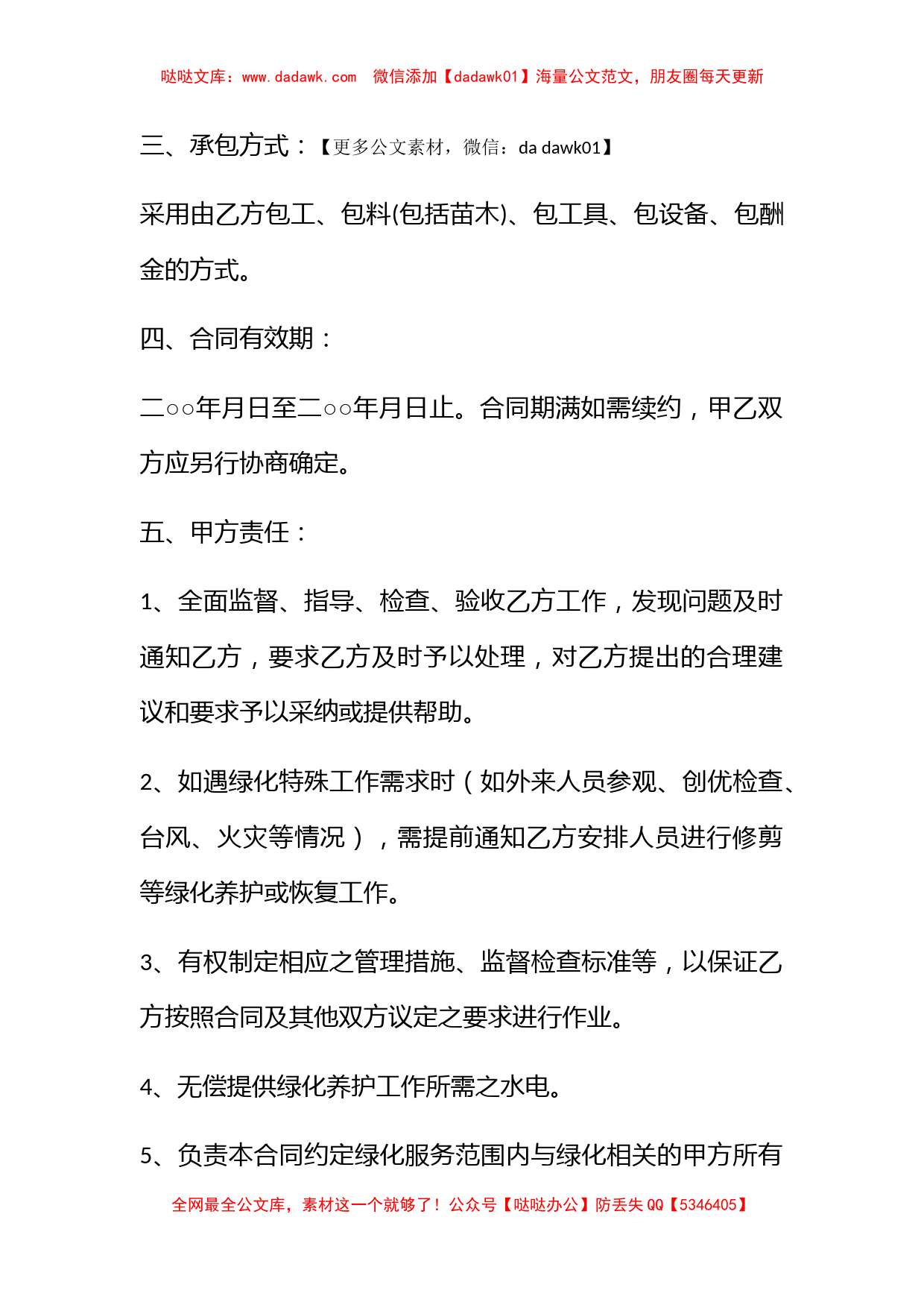 小区绿化养护管理承包合同_第2页