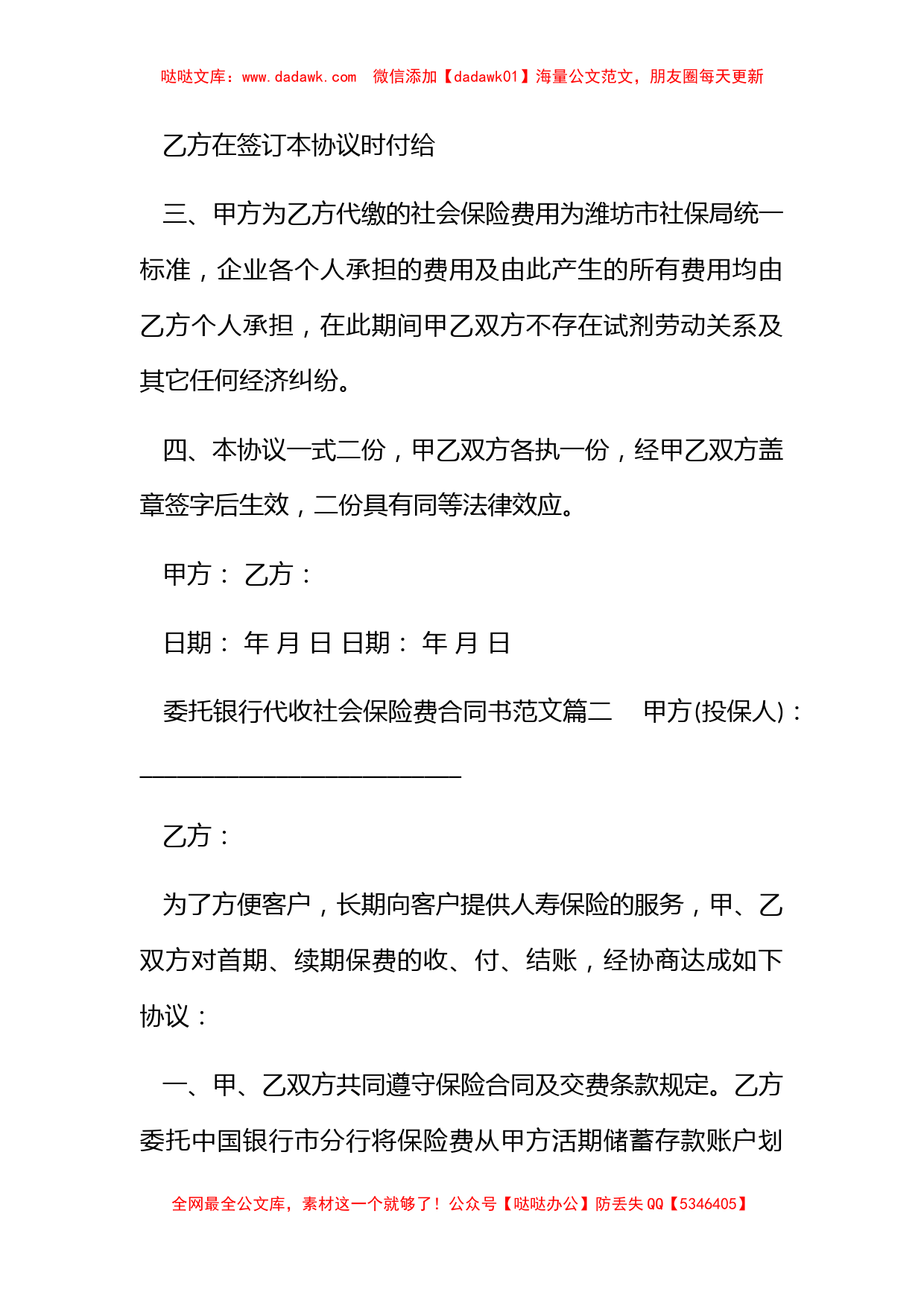 委托银行代收社会保险费合同书_第2页