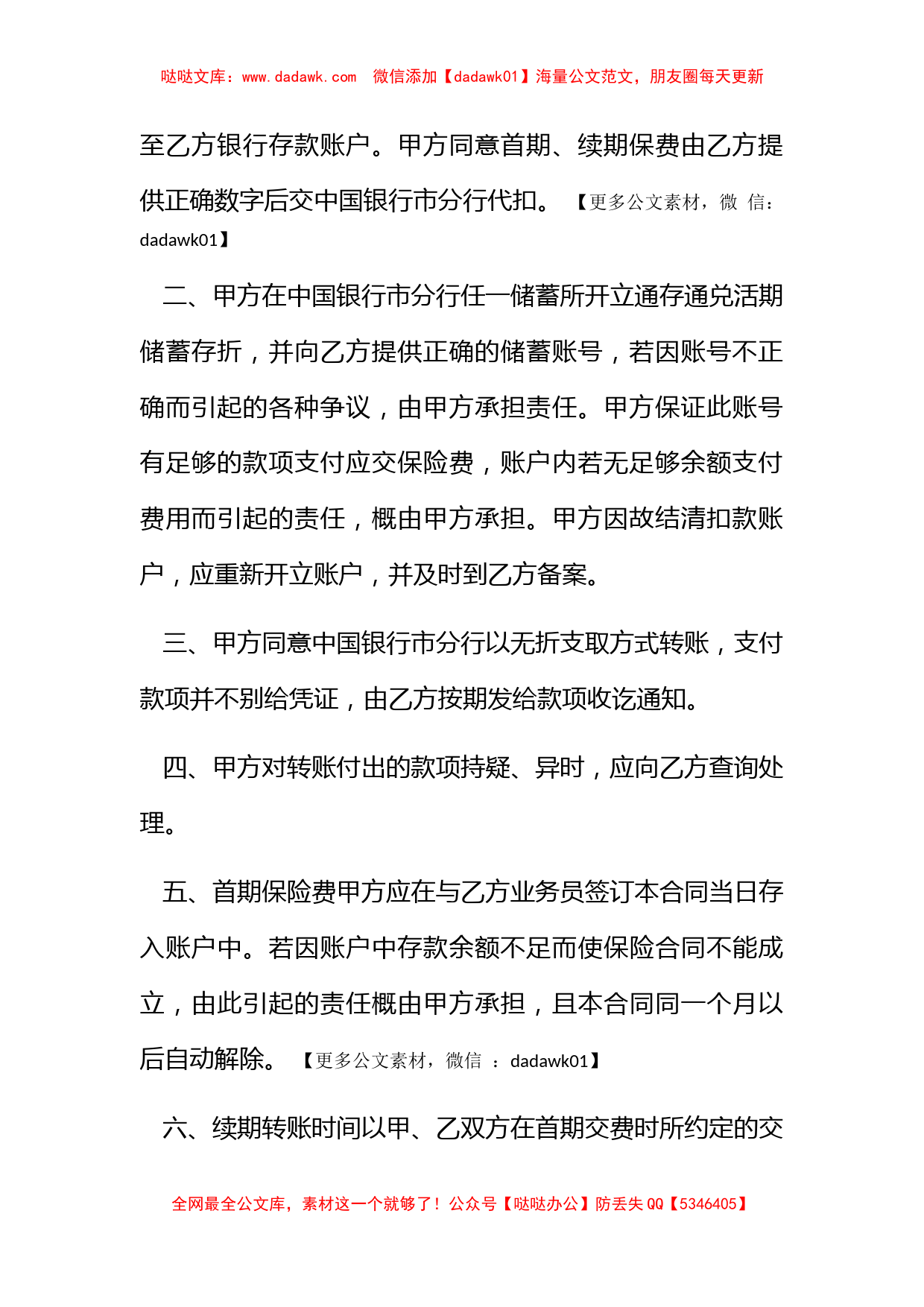 委托银行代收社会保险费合同书_第3页