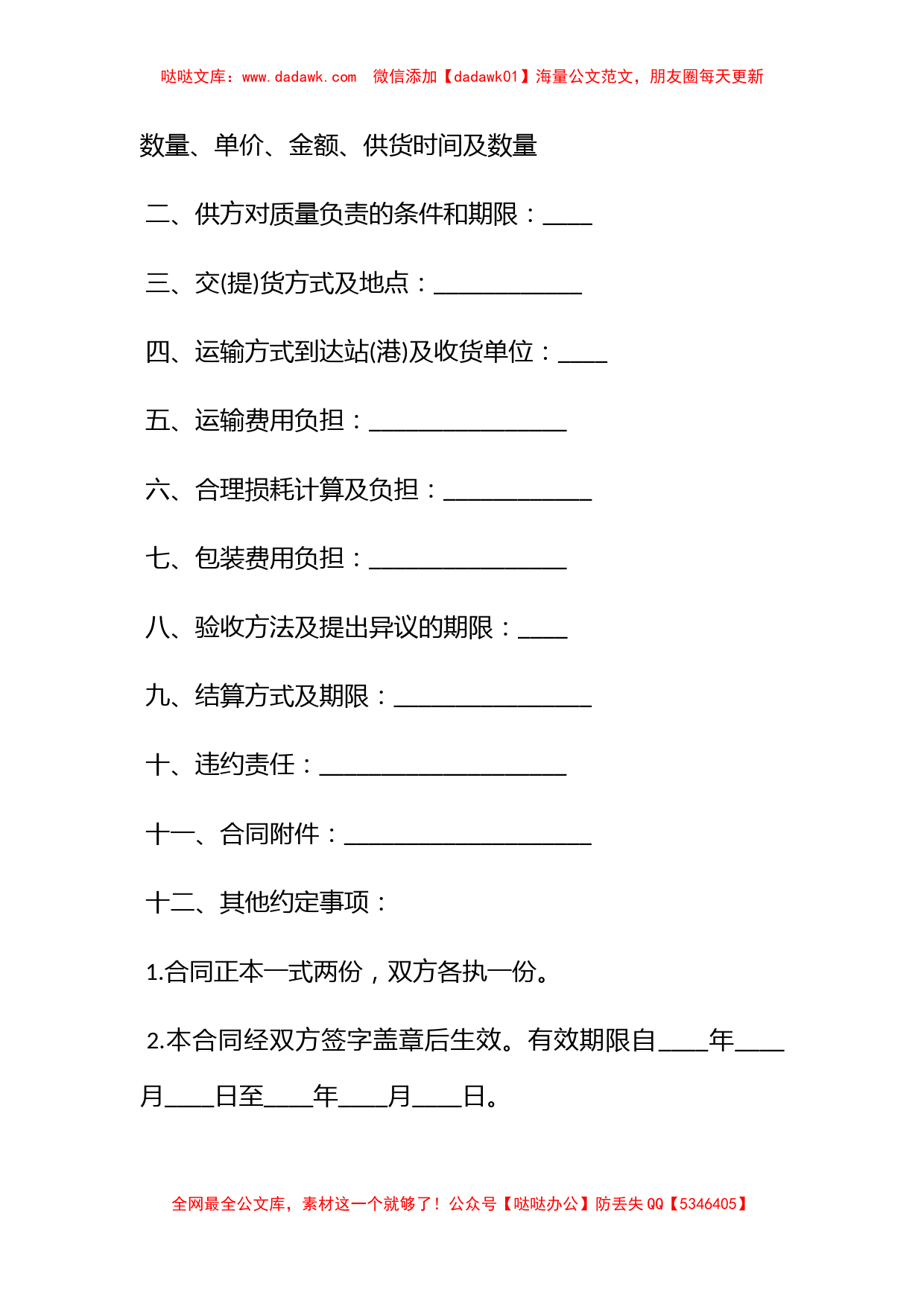 小家电买卖合同_第2页