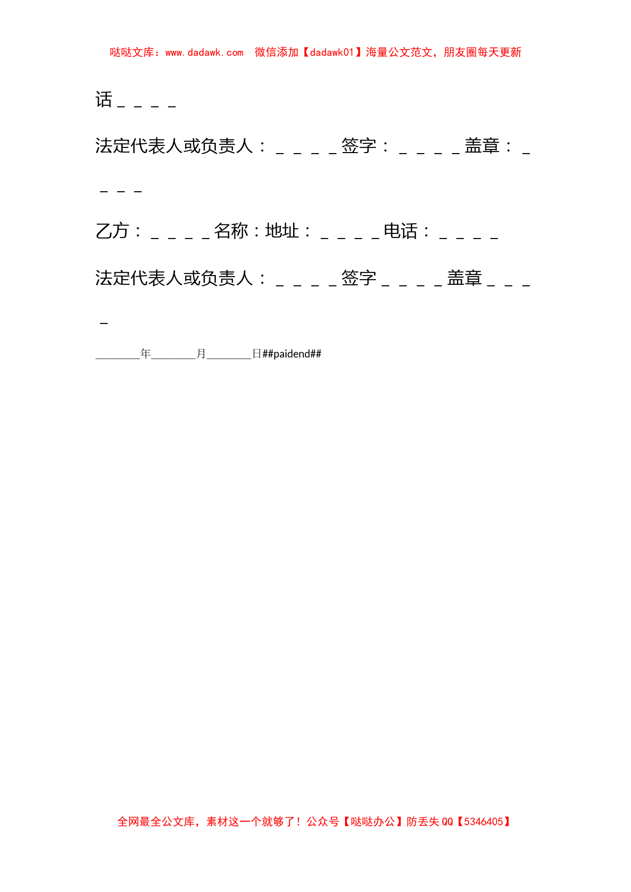 赠与合同（企业类）_第2页