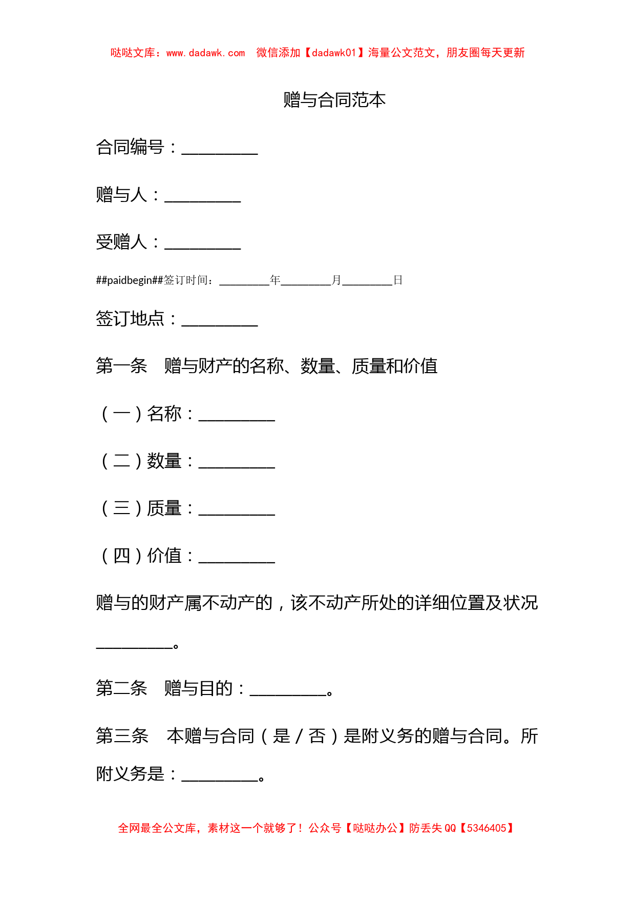 赠与合同范本_第1页