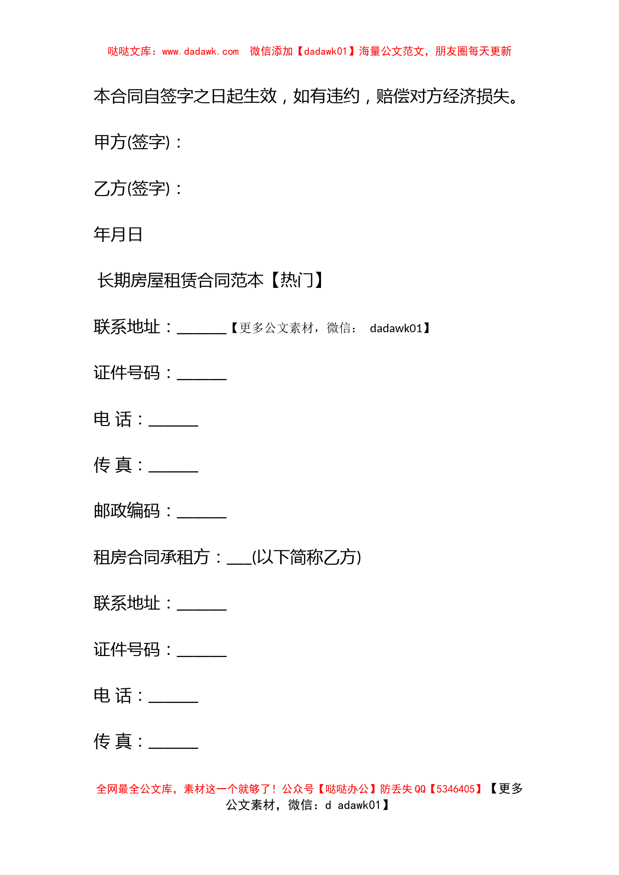 长期房屋租赁合同范本【推荐】_第2页