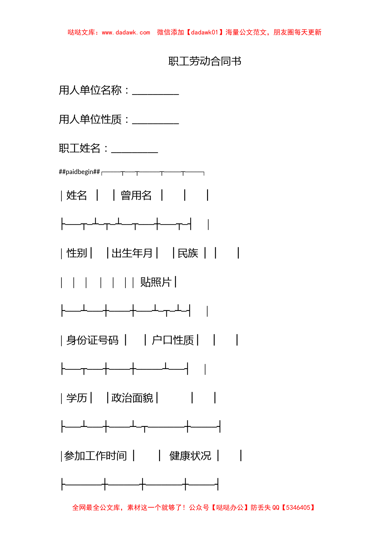 职工劳动合同书_第1页