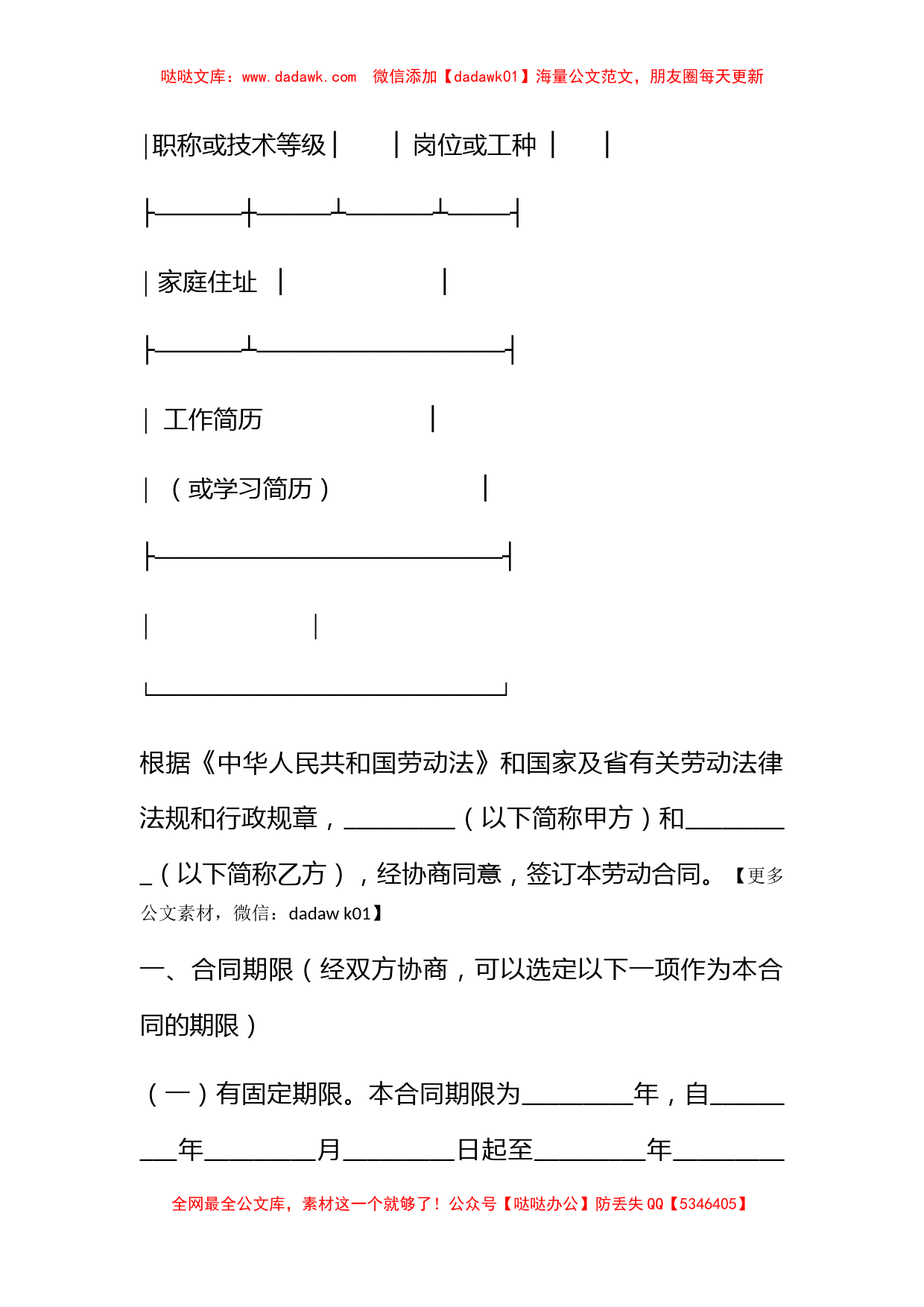 职工劳动合同书_第2页