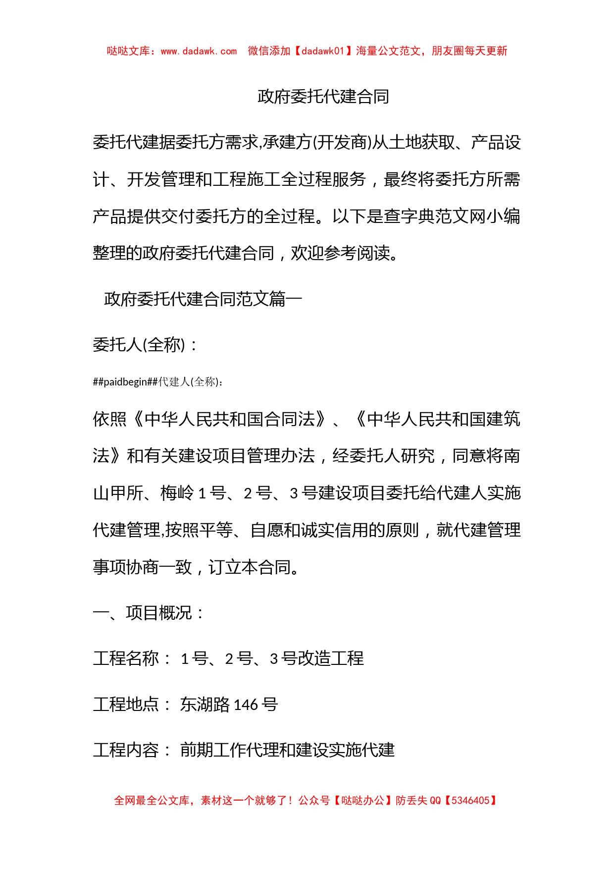 政府委托代建合同_第1页