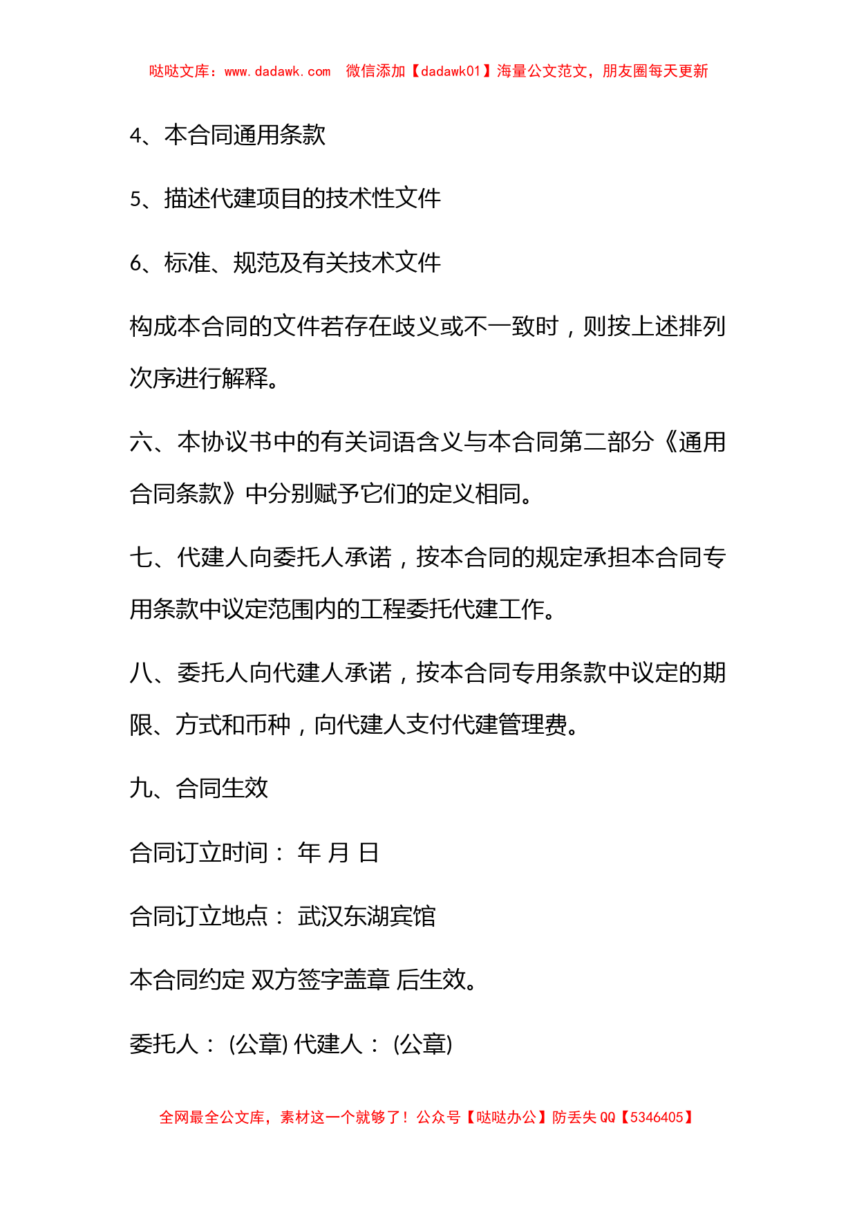 政府委托代建合同_第3页