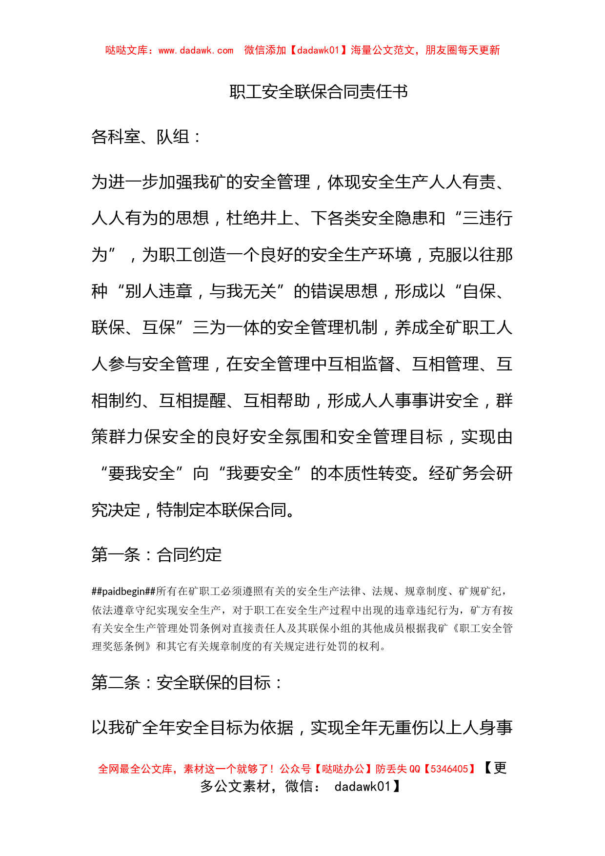 职工安全联保合同责任书_第1页