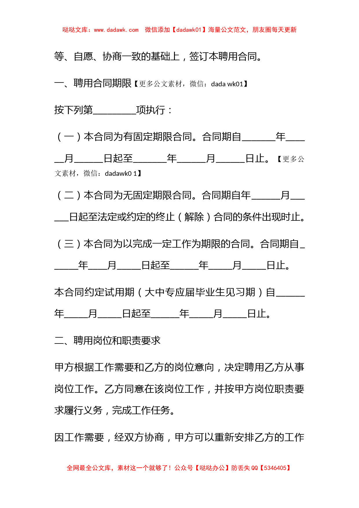 浙江省事业单位聘用合同书_第2页