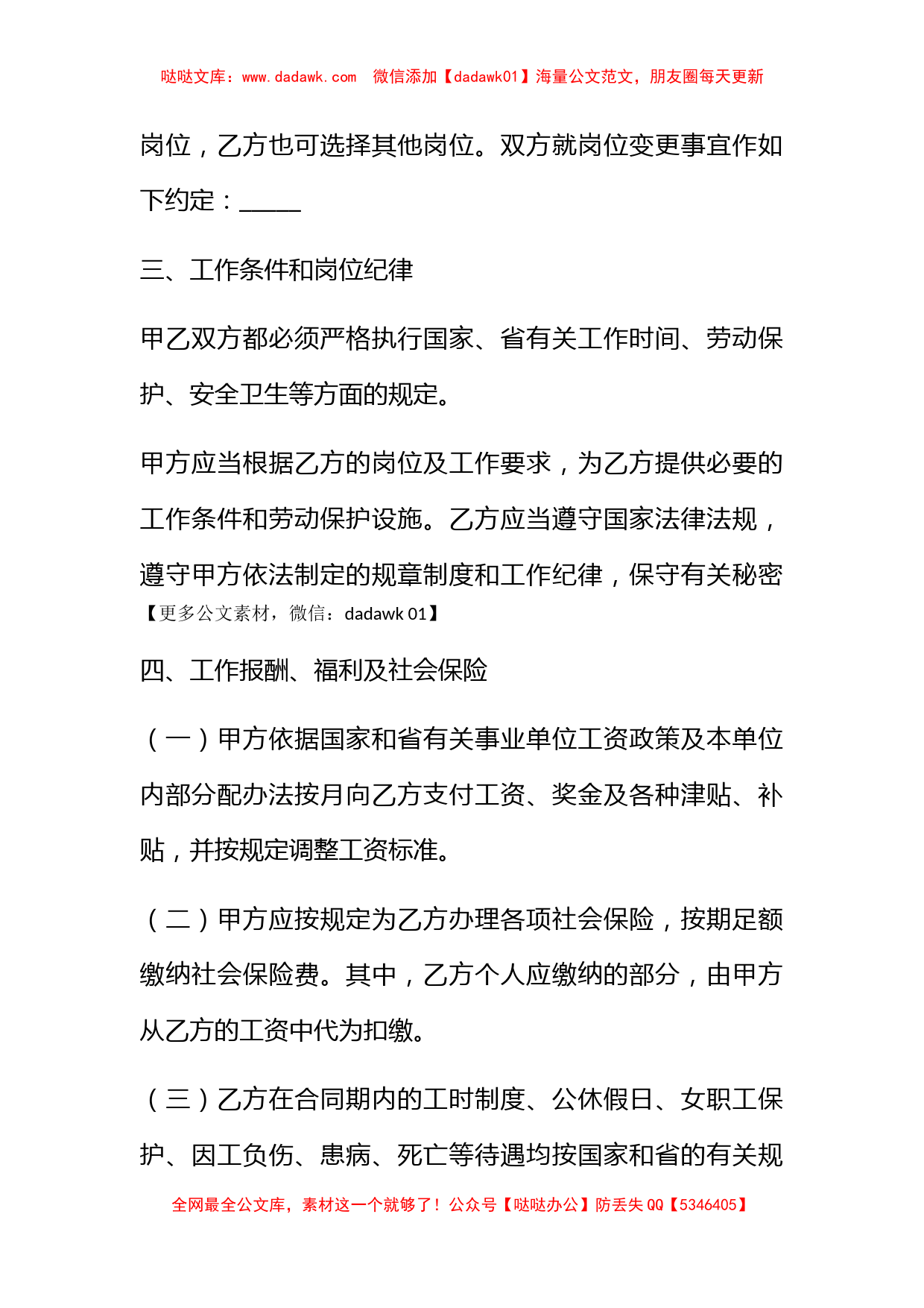 浙江省事业单位聘用合同书_第3页