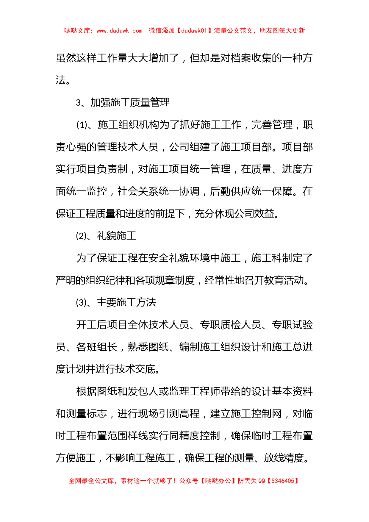 政府部门合同工年终总结以及工作计划_第3页