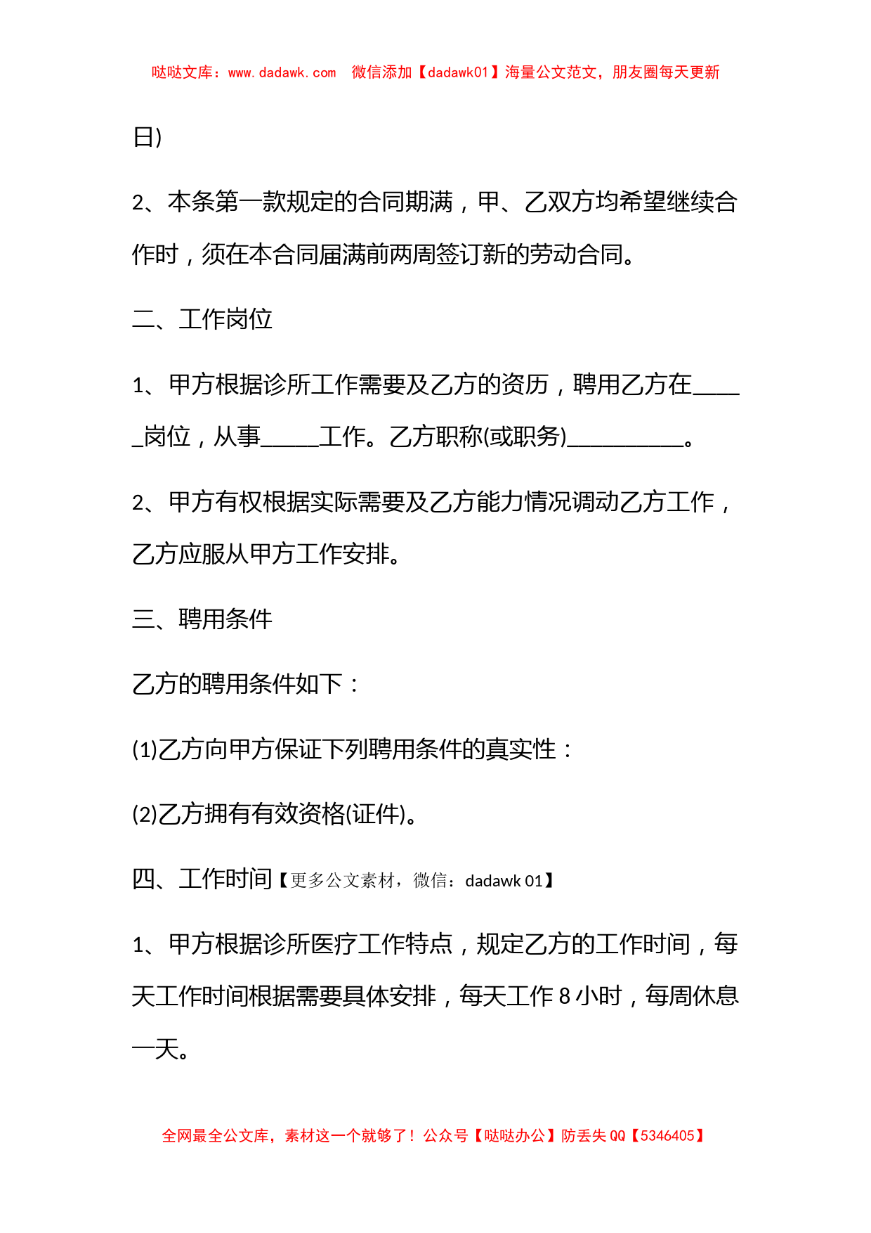 诊所聘用合同模板范文 诊所聘用合同模板通用5篇_第2页