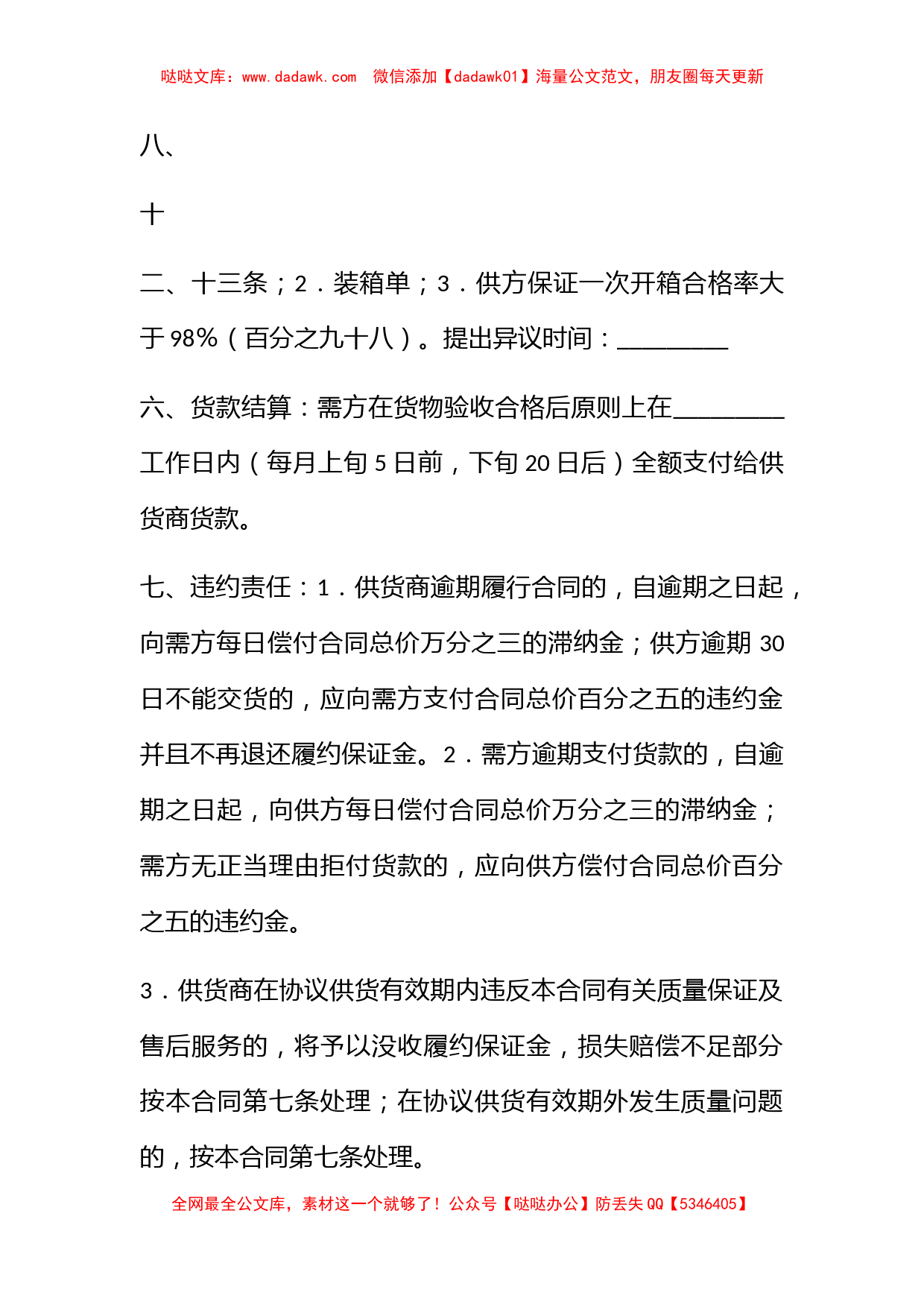 政府采购合同（打印机）_第3页