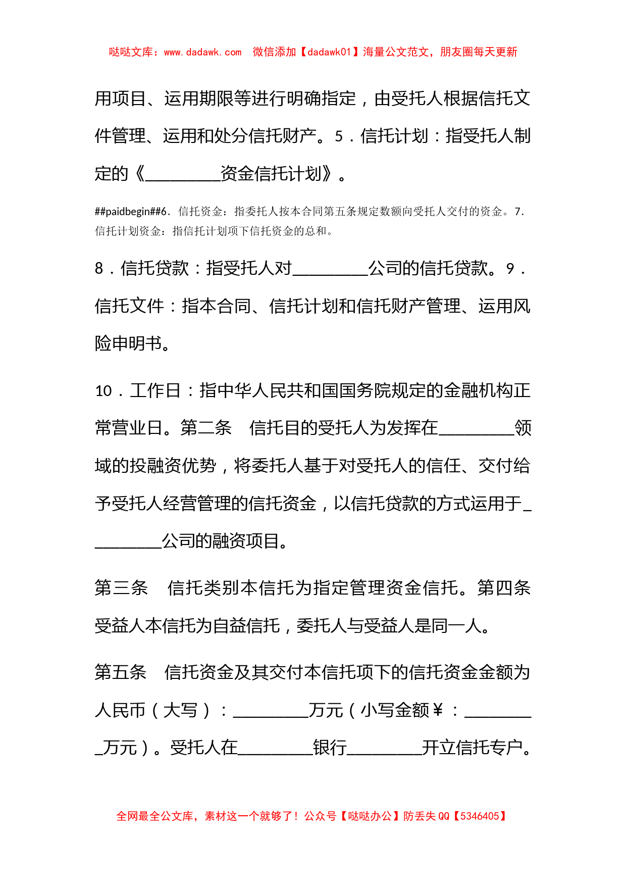 指定管理资金信托合同（自益信托类）_第2页