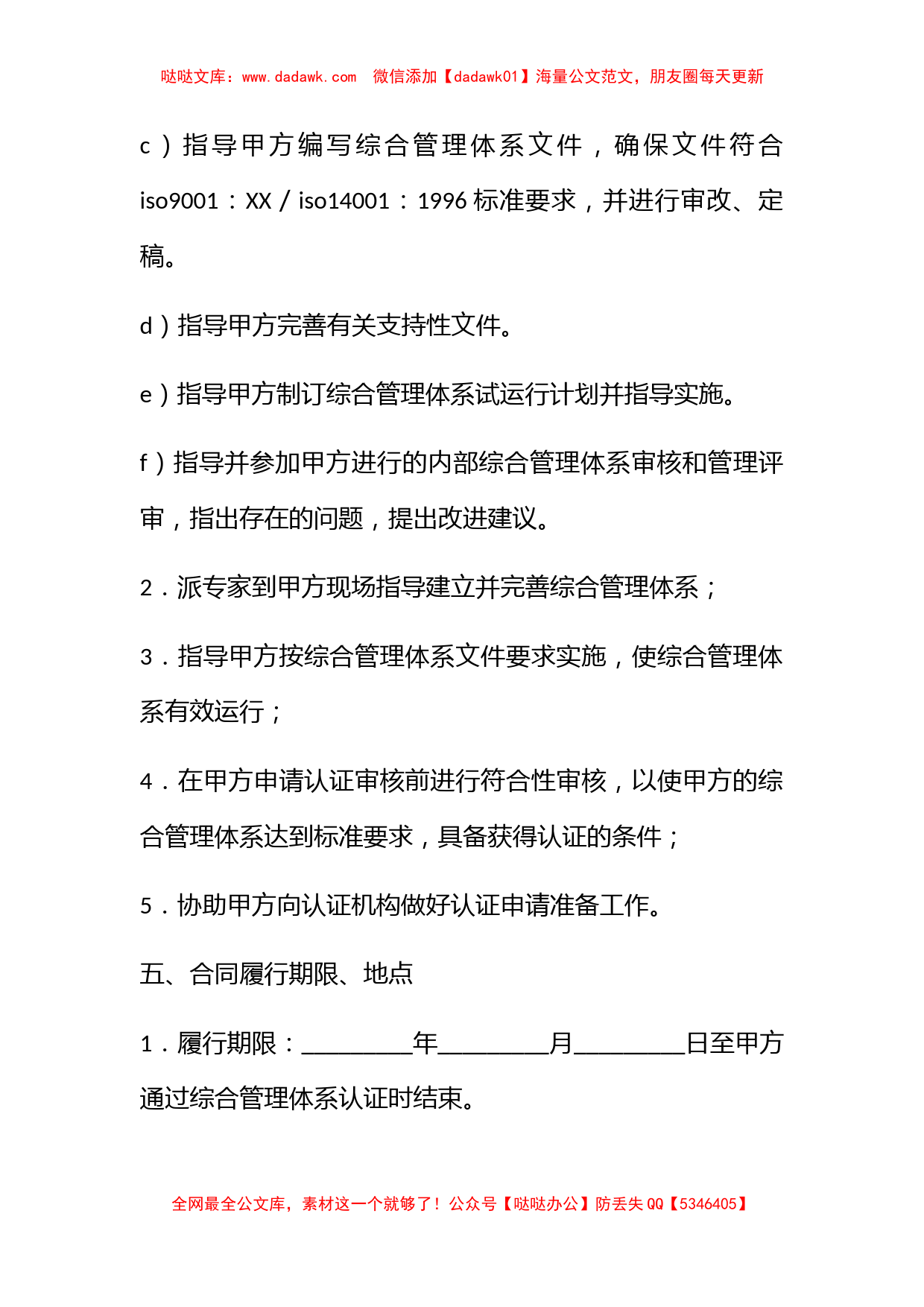 质量与环境综合管理体系认证咨询合同_第3页