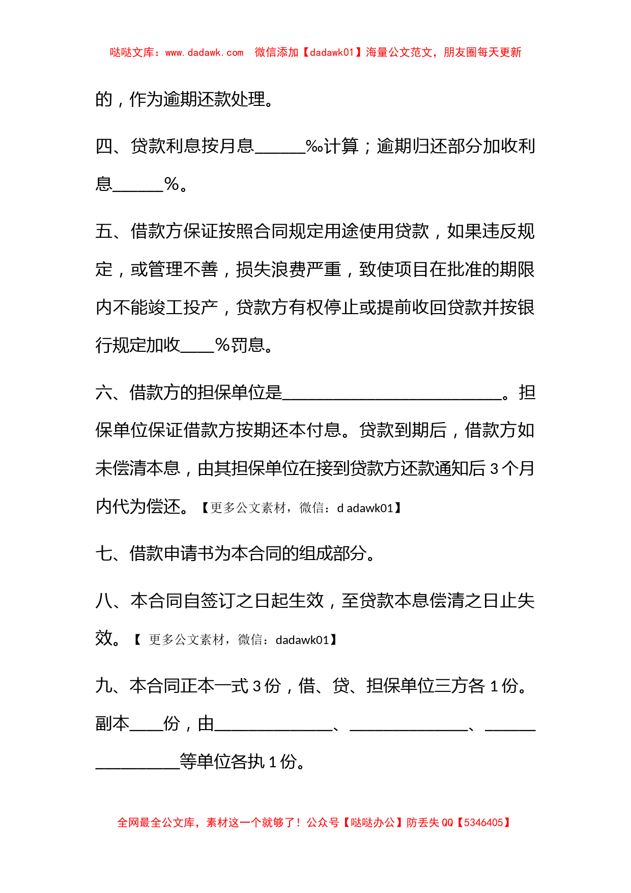 中国人民建设银行更新改造措施借款合同_第2页