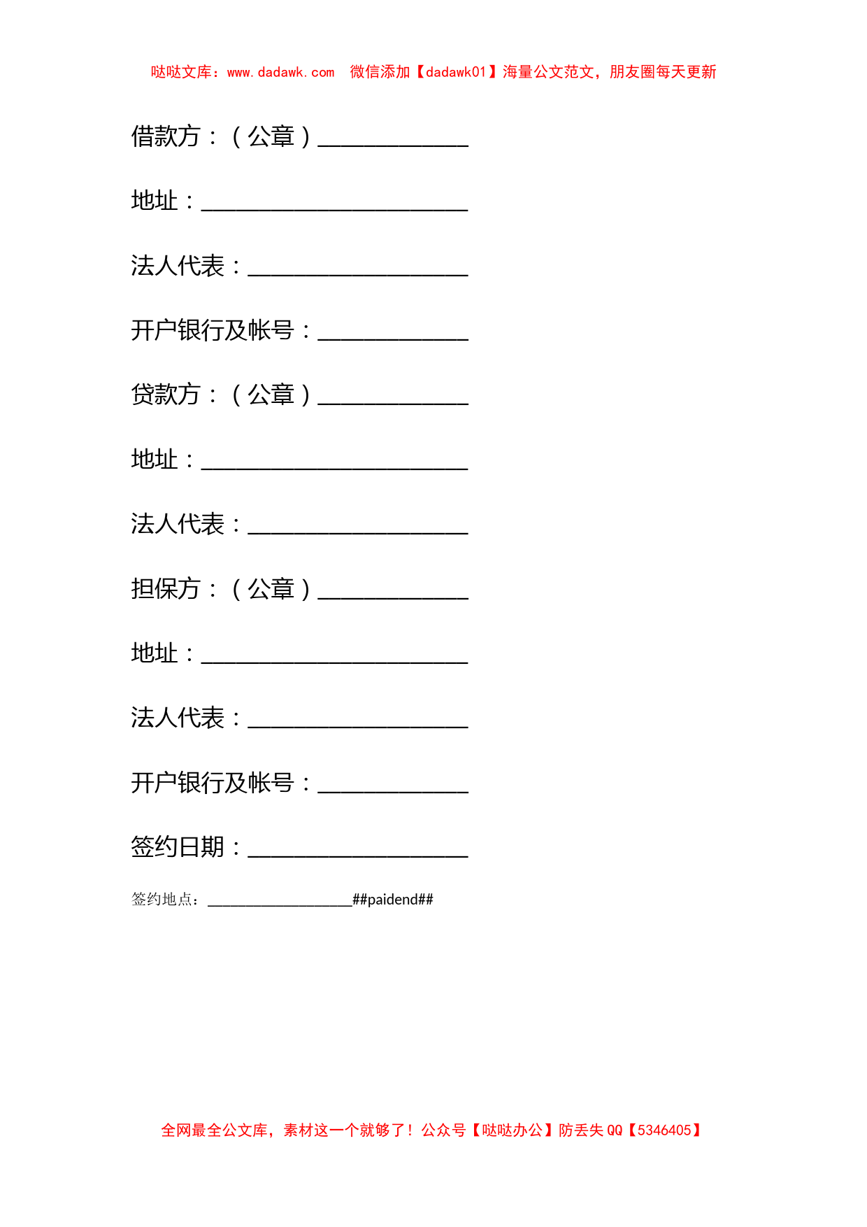 中国人民建设银行更新改造措施借款合同_第3页