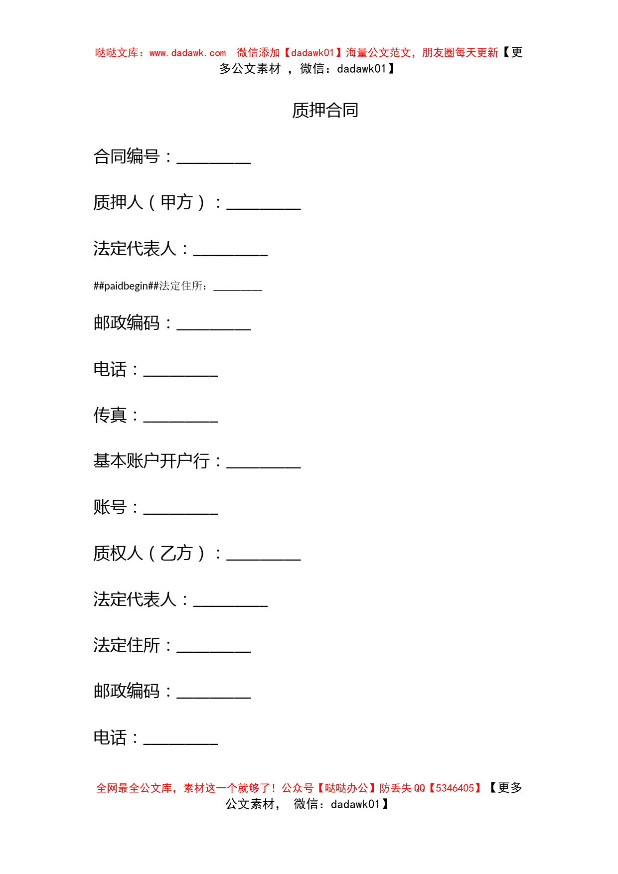 质押合同_第1页